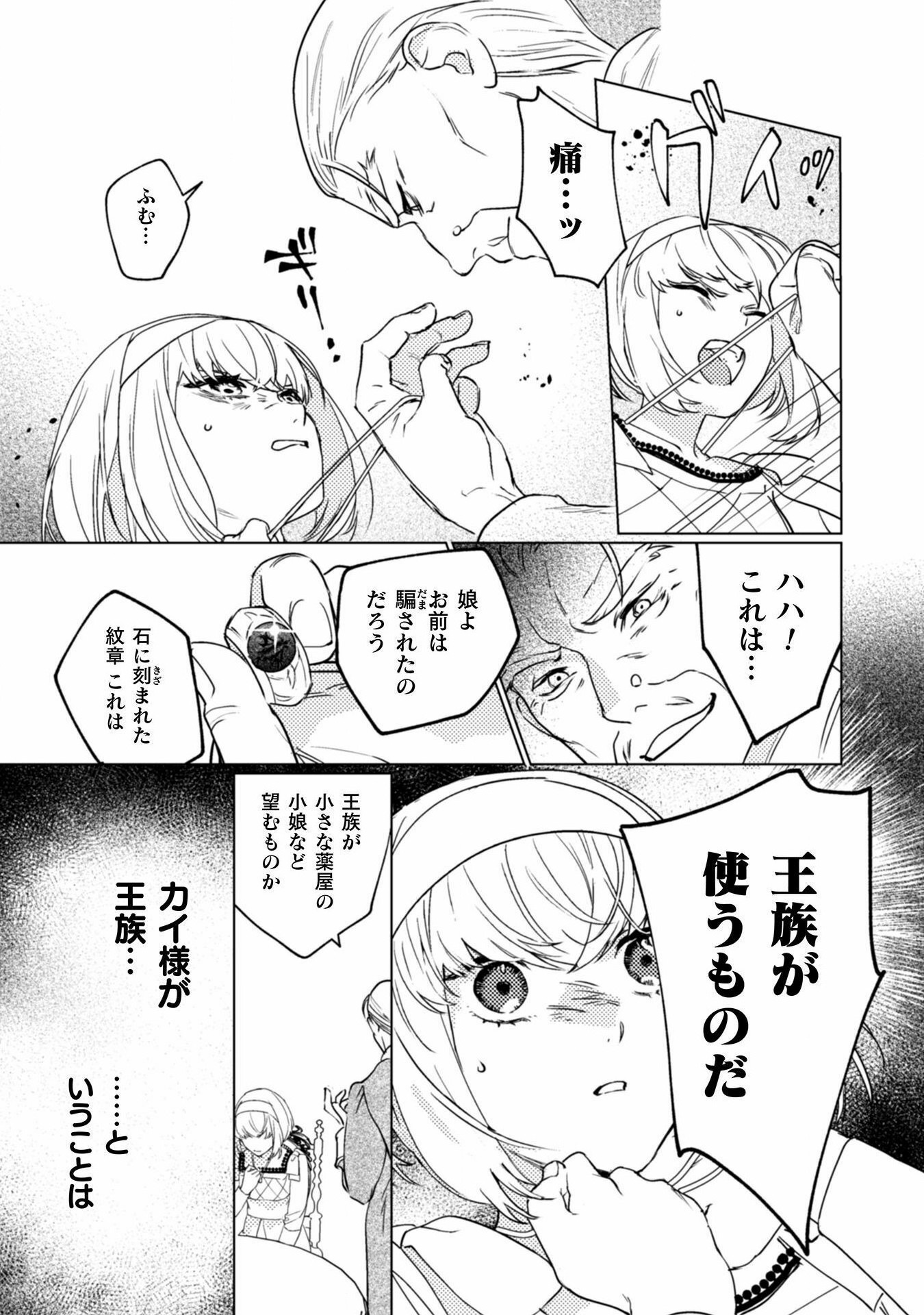 占い師には花騎士の恋心が見えています 第18話 - Page 6