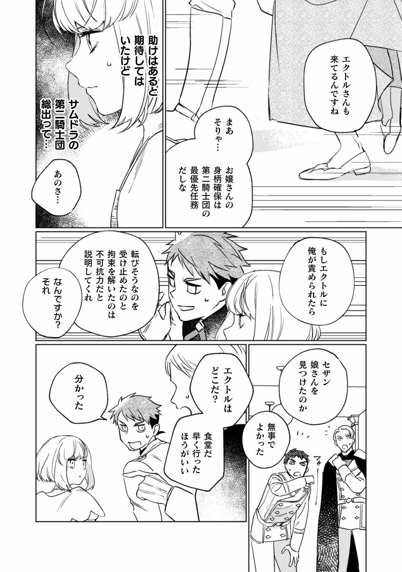 占い師には花騎士の恋心が見えています 第18話 - Page 16