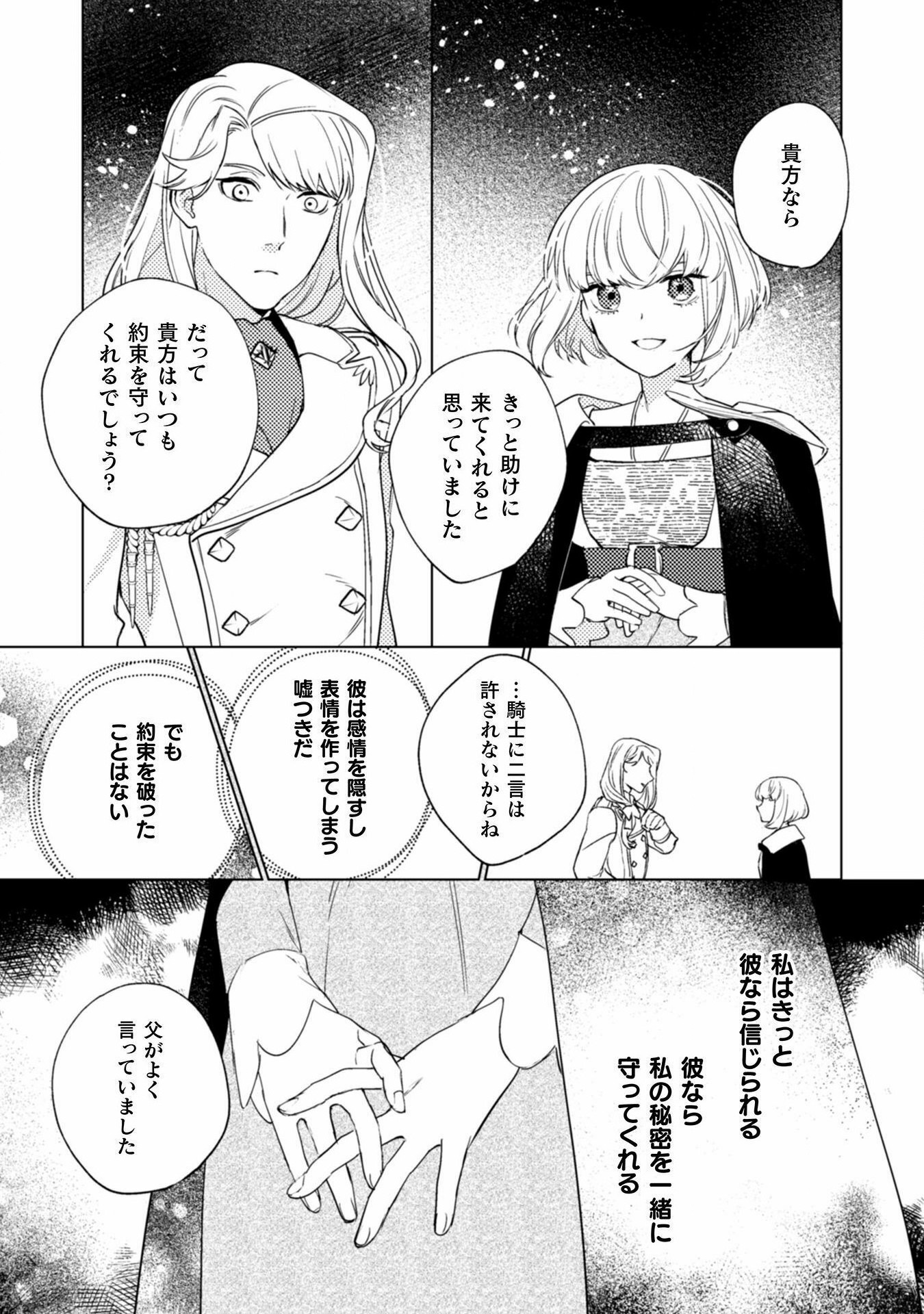 占い師には花騎士の恋心が見えています 第18話 - Page 24