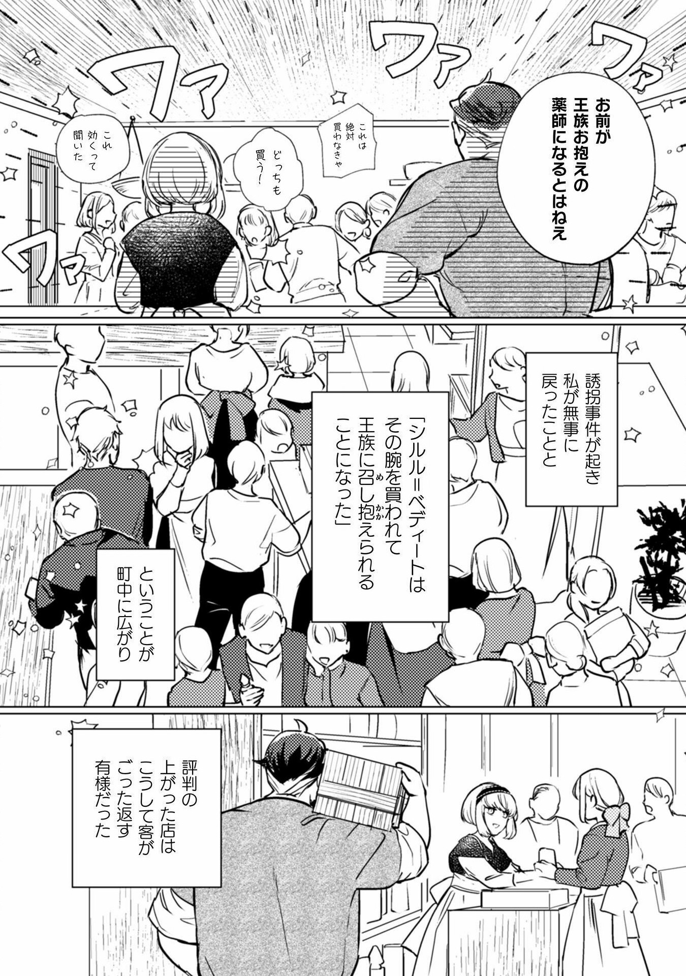 占い師には花騎士の恋心が見えています 第19話 - Page 12