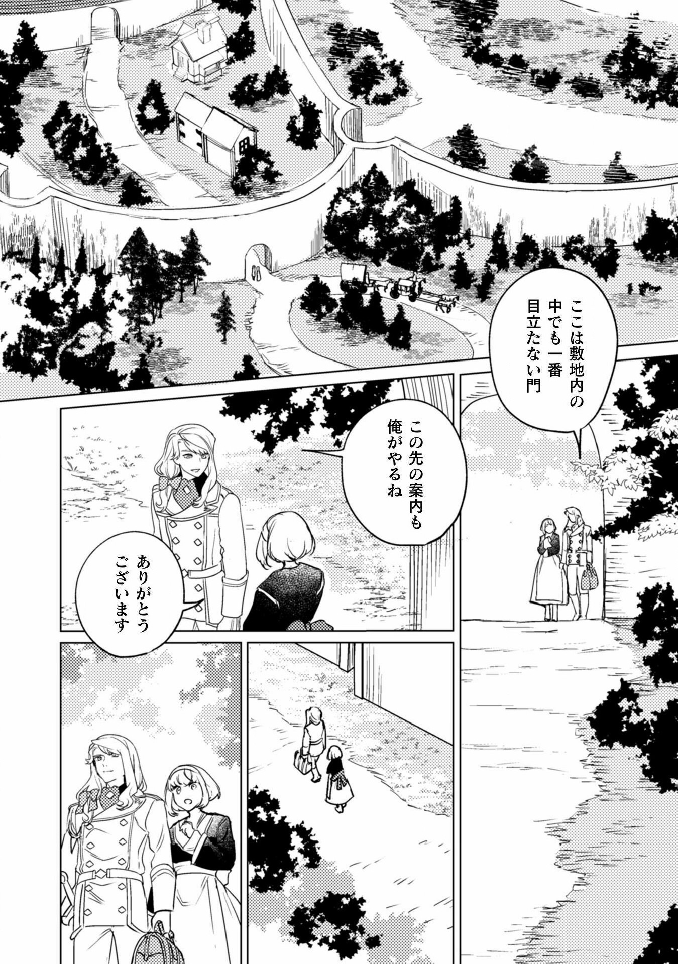 占い師には花騎士の恋心が見えています 第19話 - Page 18