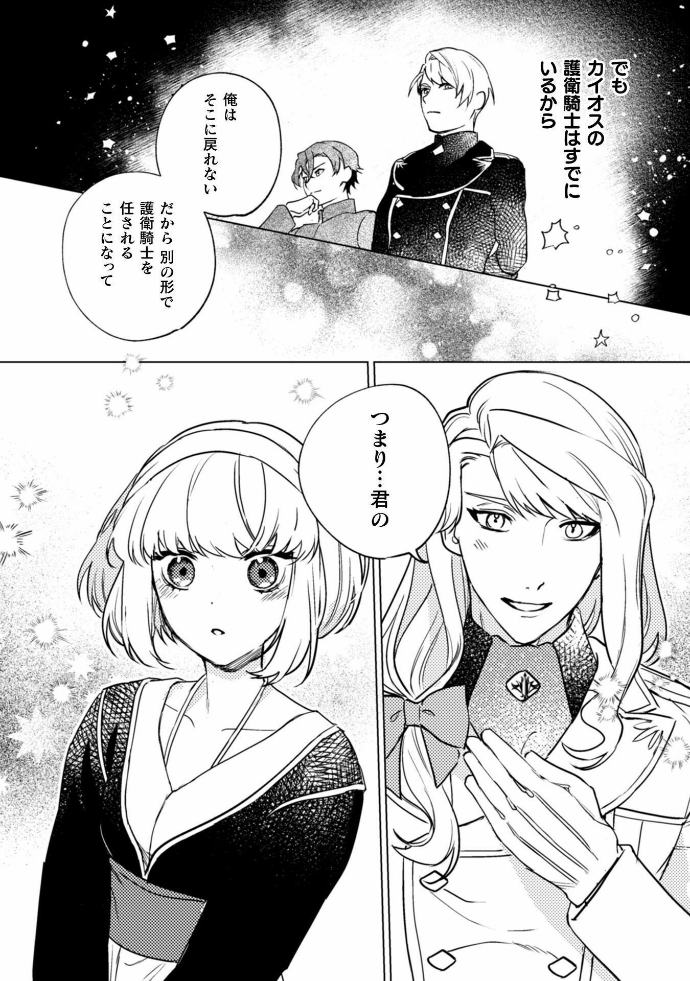 占い師には花騎士の恋心が見えています 第19話 - Page 26