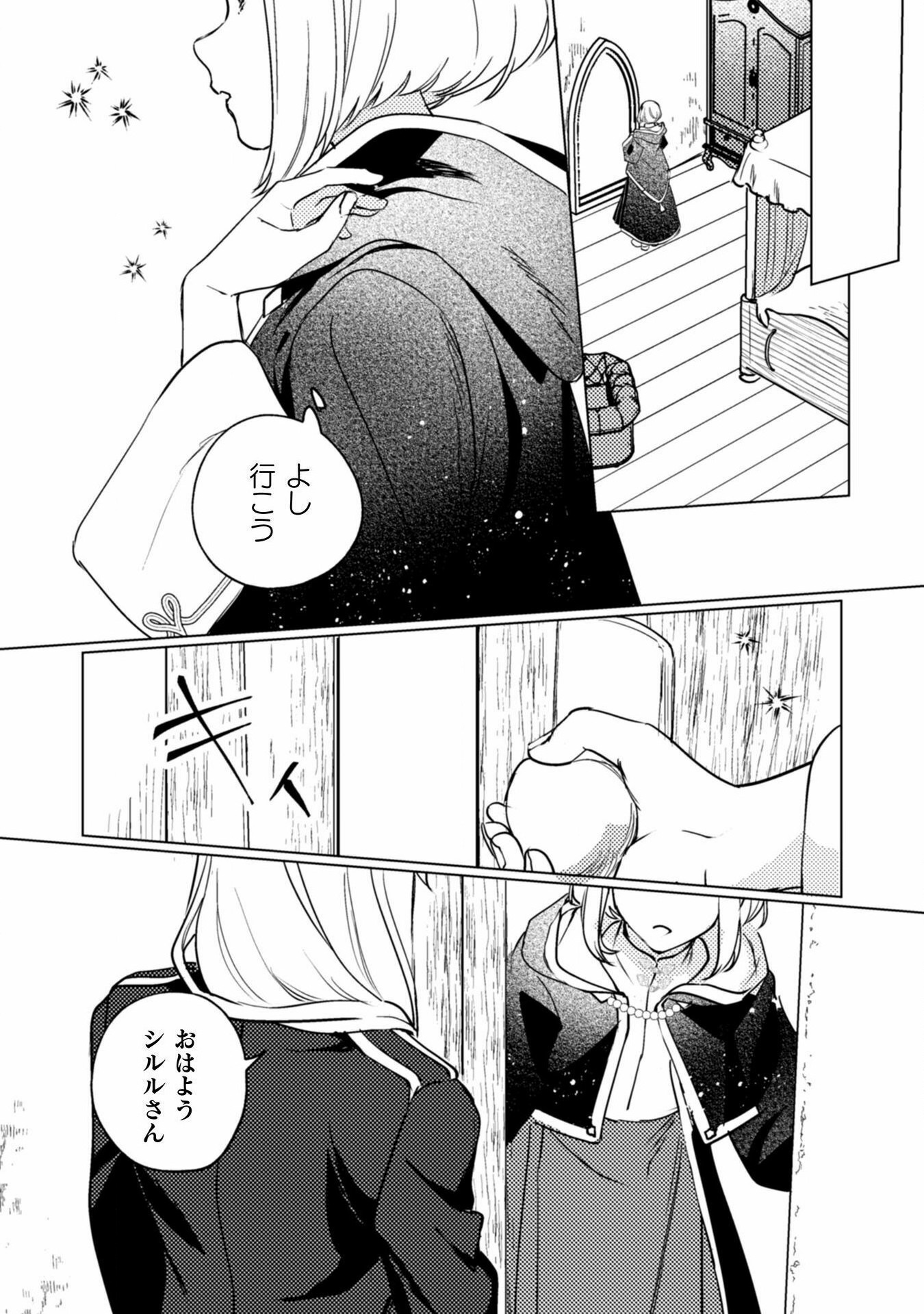 占い師には花騎士の恋心が見えています 第19話 - Page 29