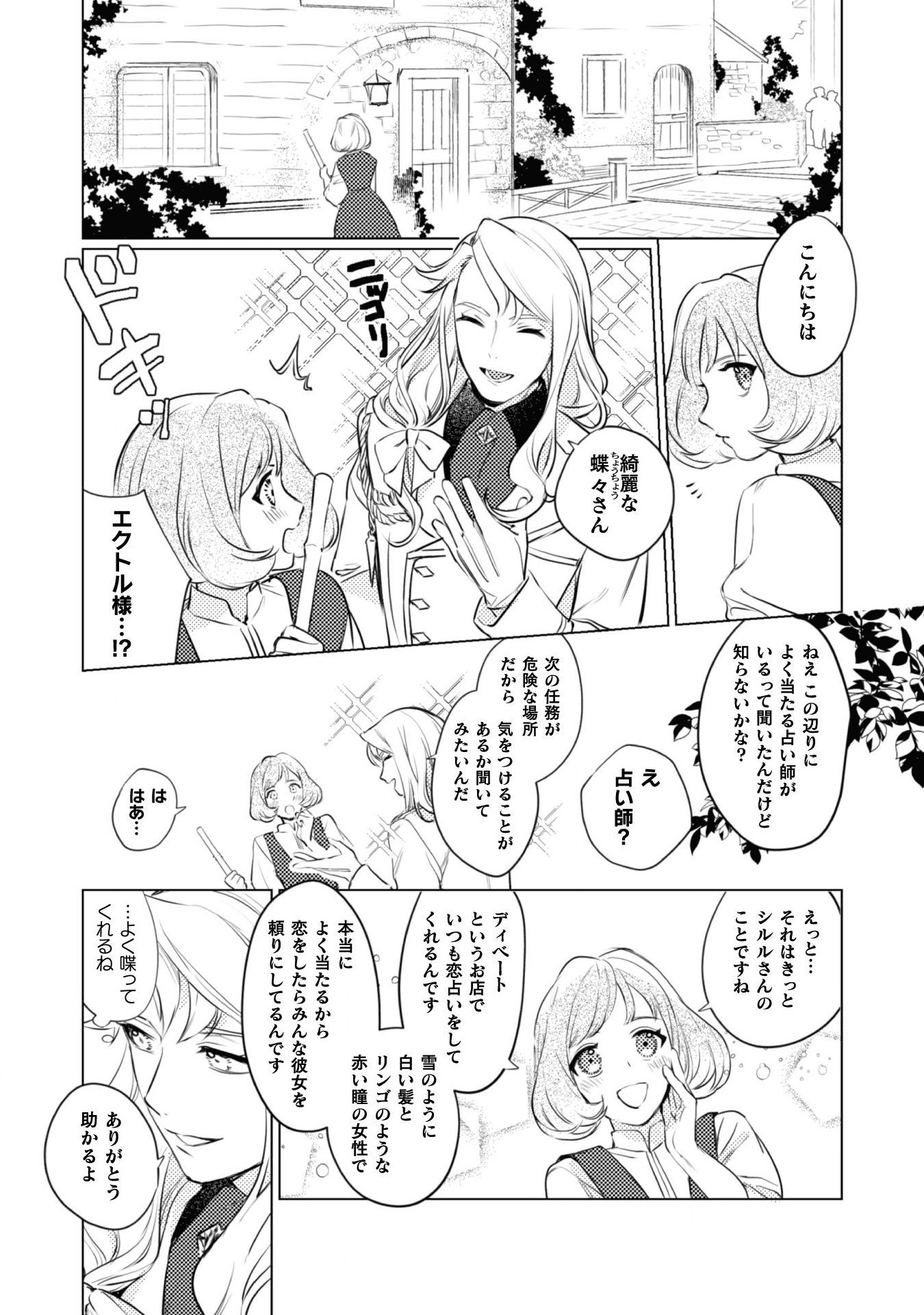 占い師には花騎士の恋心が見えています 第2話 - Page 2