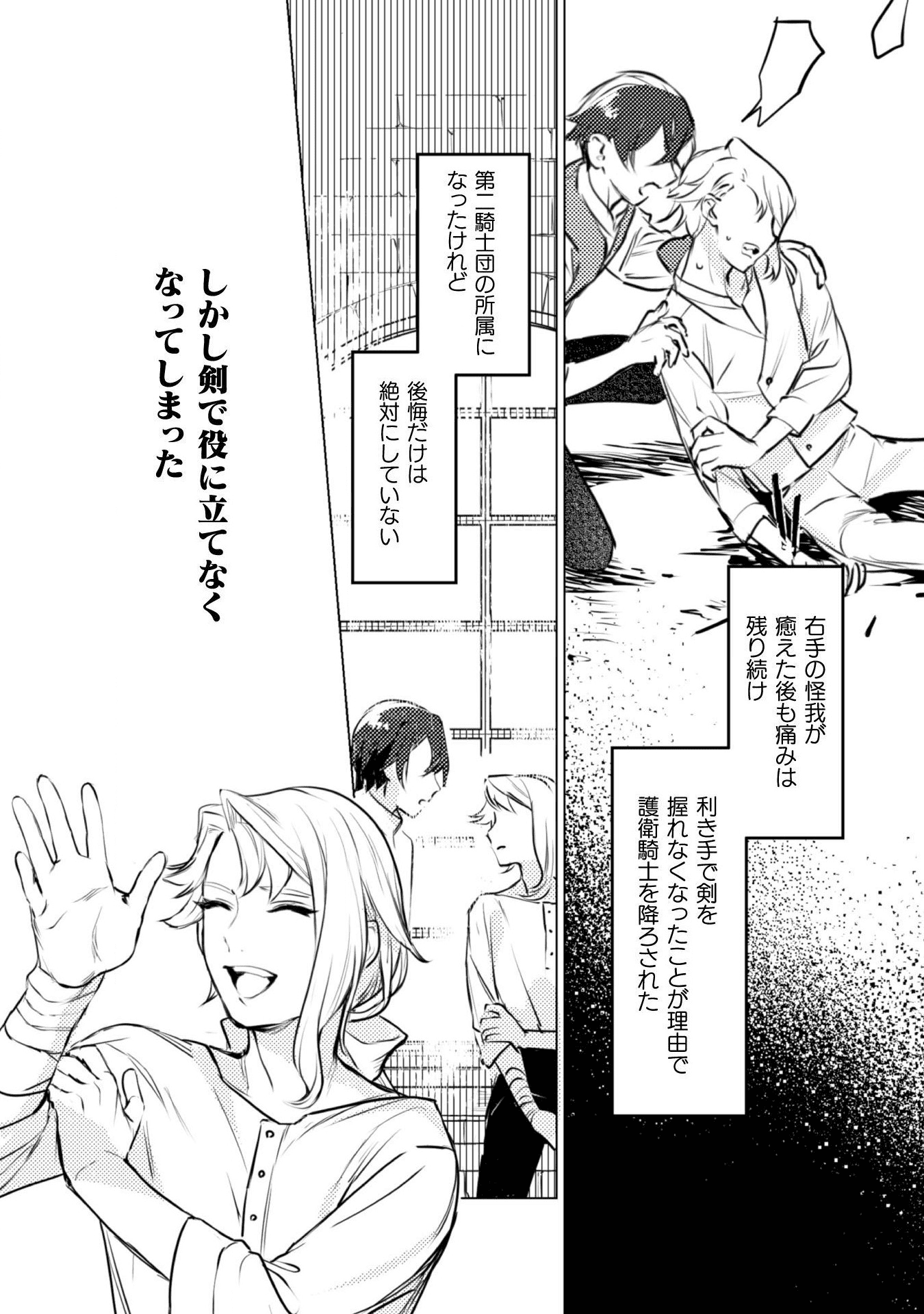 占い師には花騎士の恋心が見えています 第2話 - Page 6