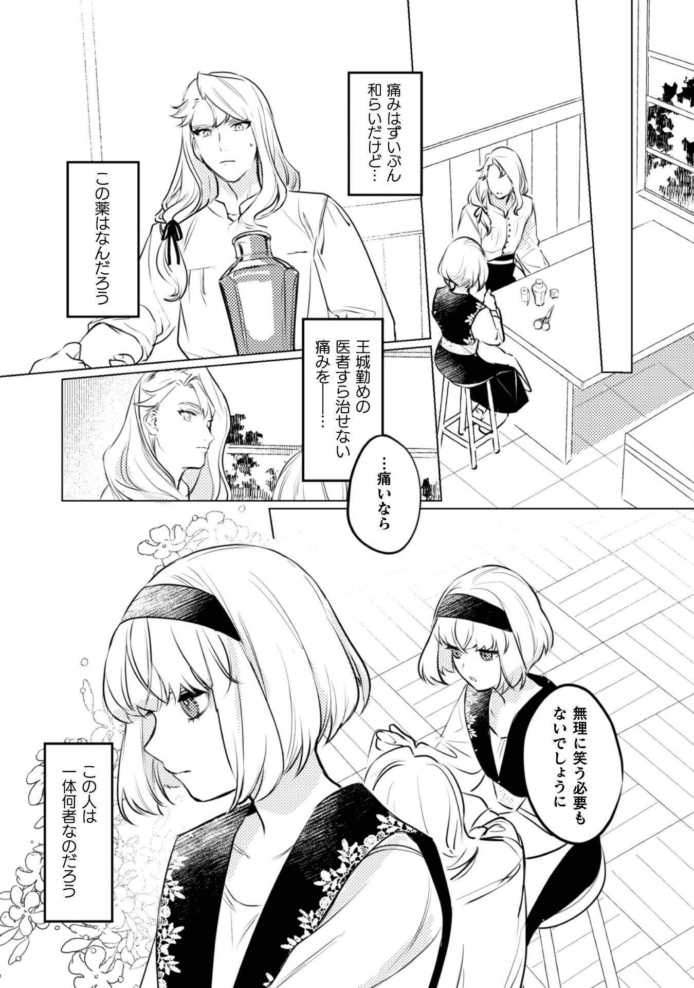 占い師には花騎士の恋心が見えています 第2話 - Page 12