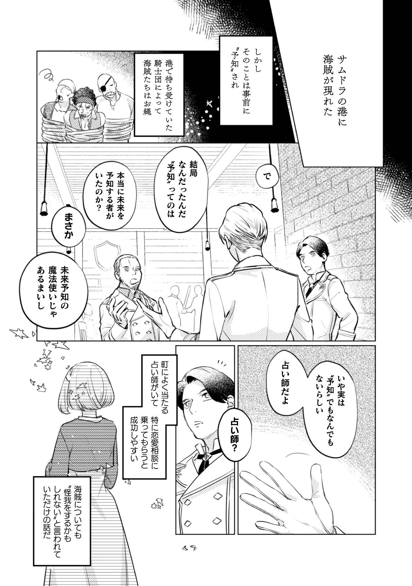 占い師には花騎士の恋心が見えています 第2話 - Page 16