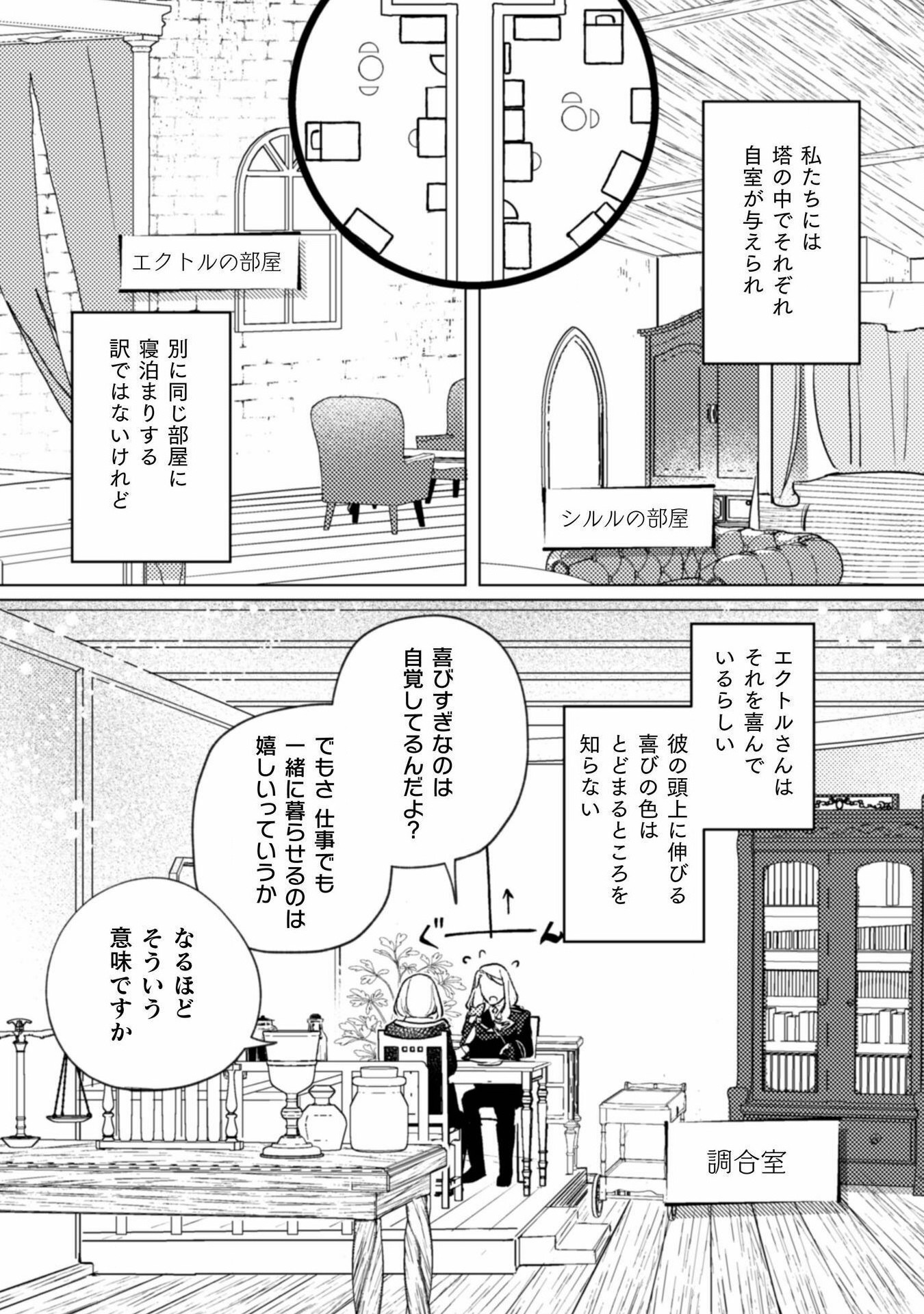 占い師には花騎士の恋心が見えています 第20話 - Page 4