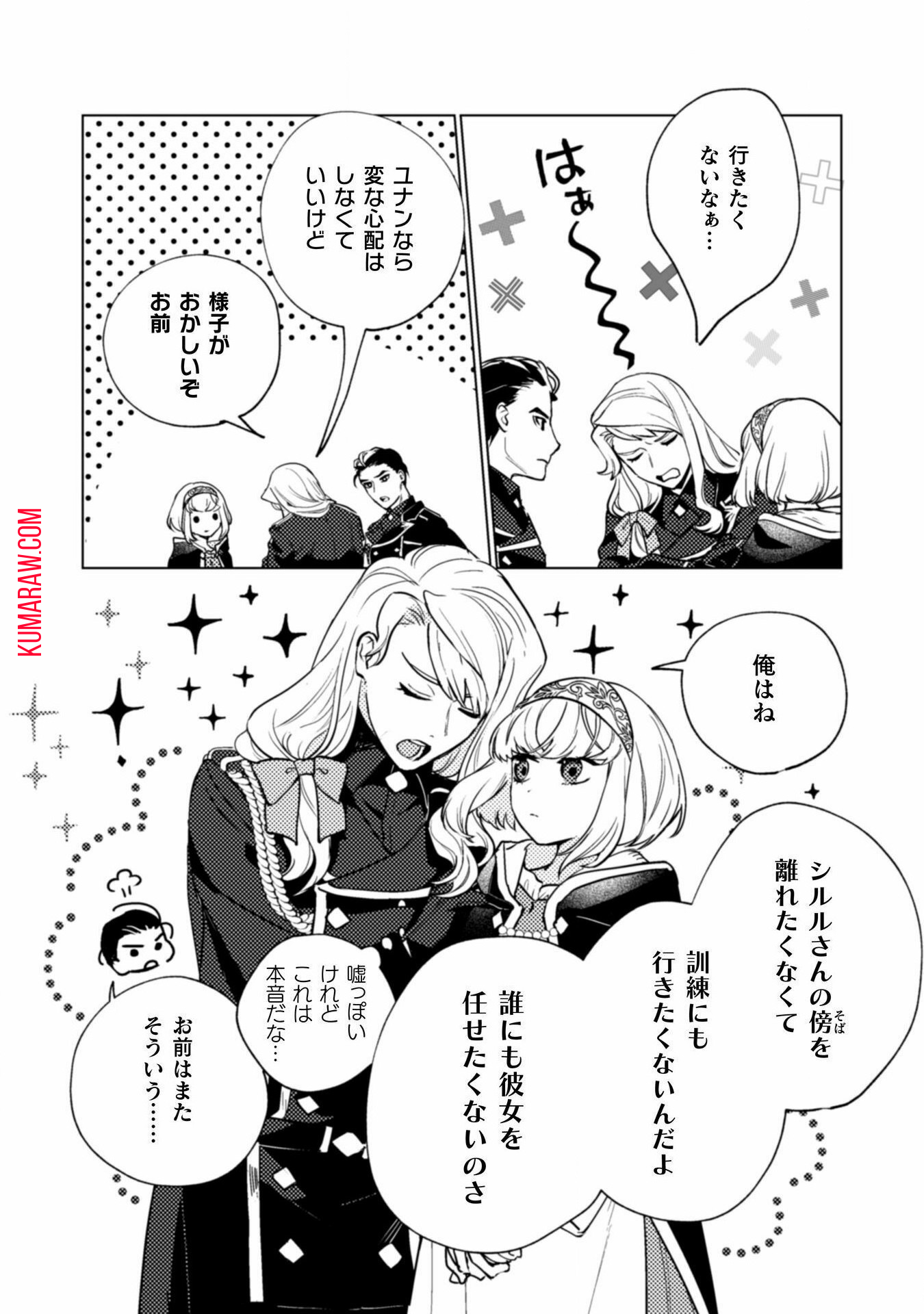 占い師には花騎士の恋心が見えています 第22話 - Page 2