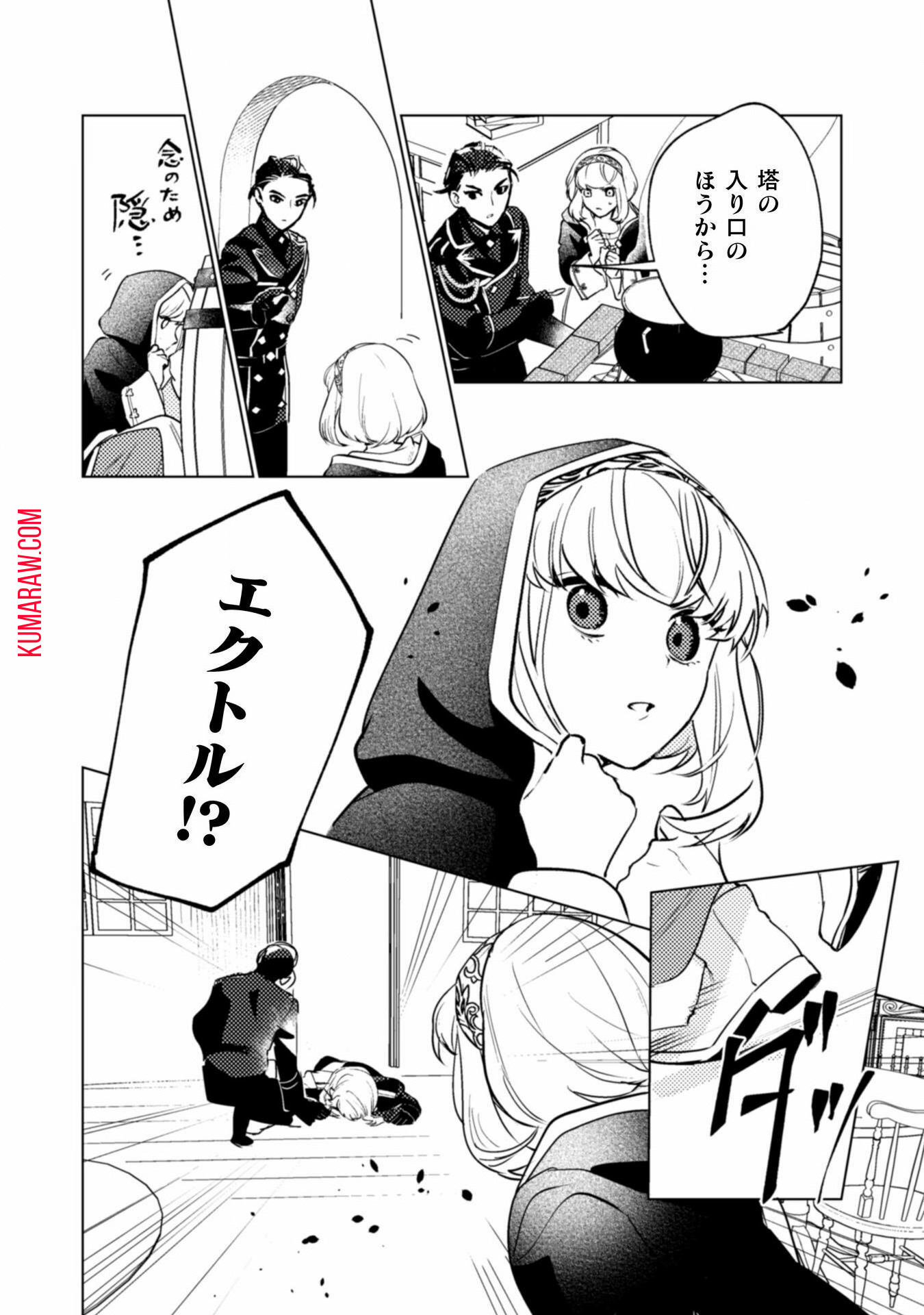 占い師には花騎士の恋心が見えています 第22話 - Page 12