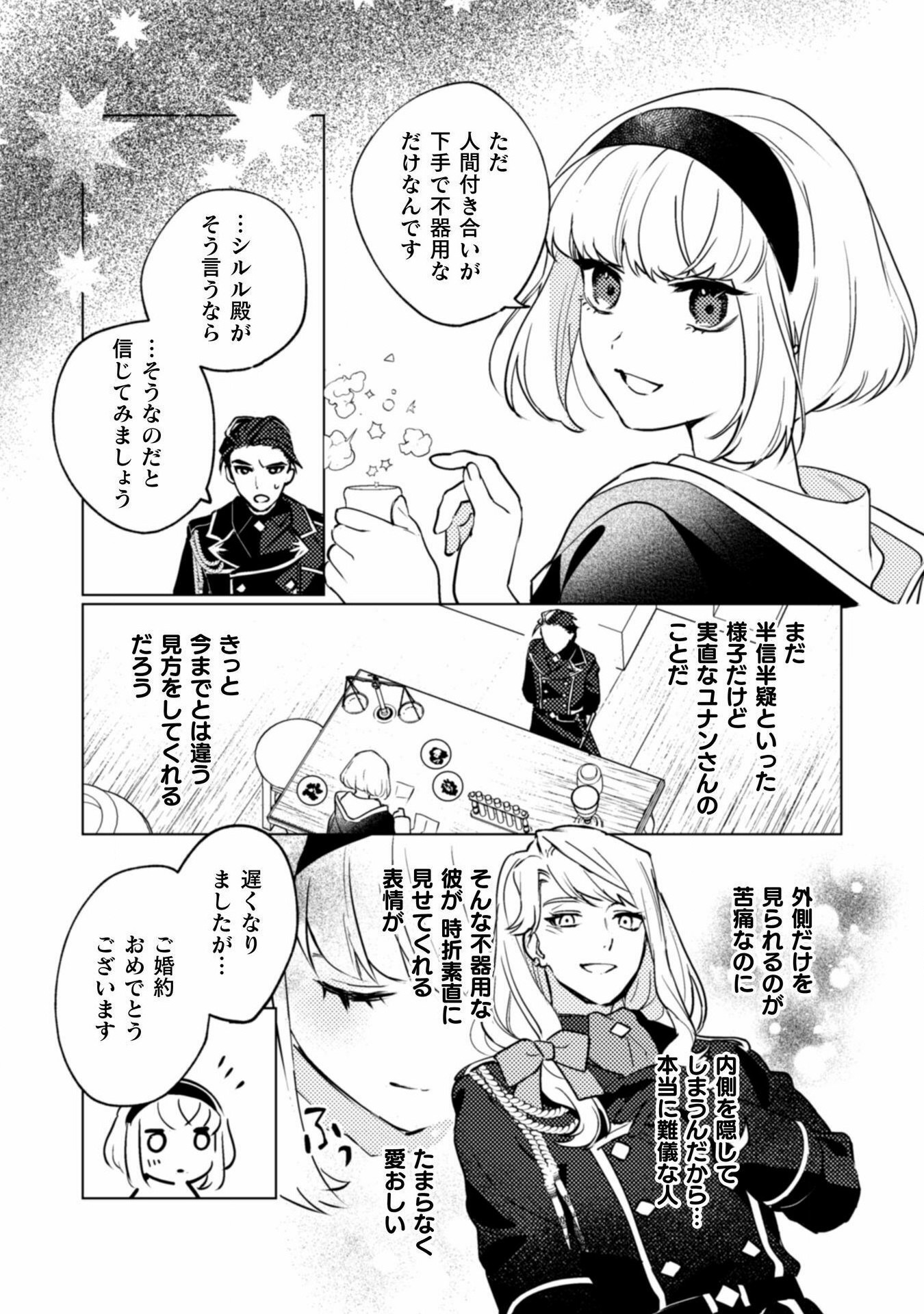 占い師には花騎士の恋心が見えています 第24話 - Page 4