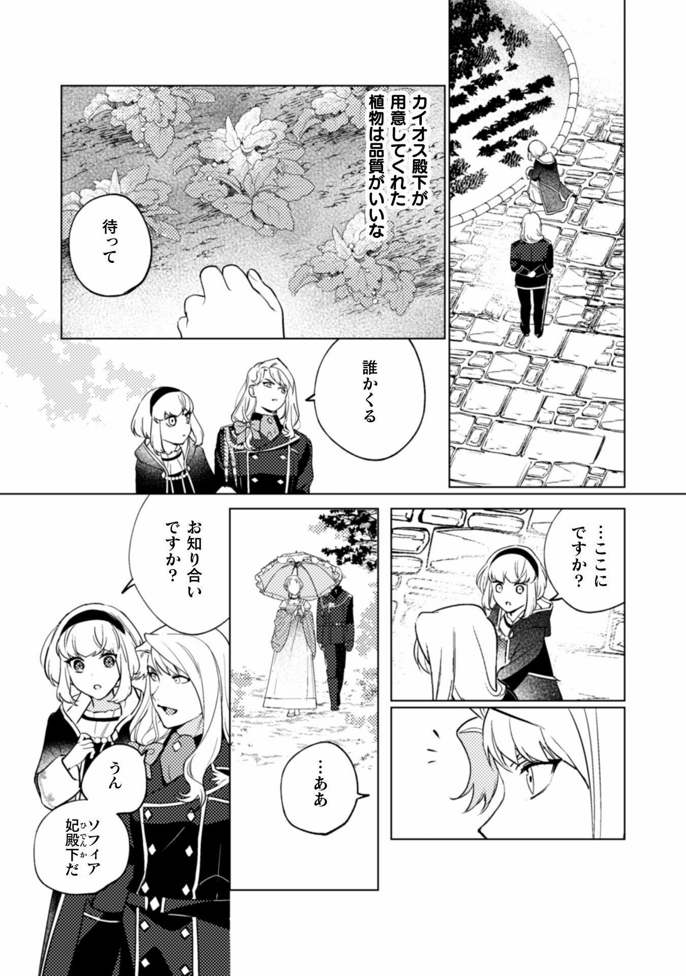 占い師には花騎士の恋心が見えています 第24話 - Page 11