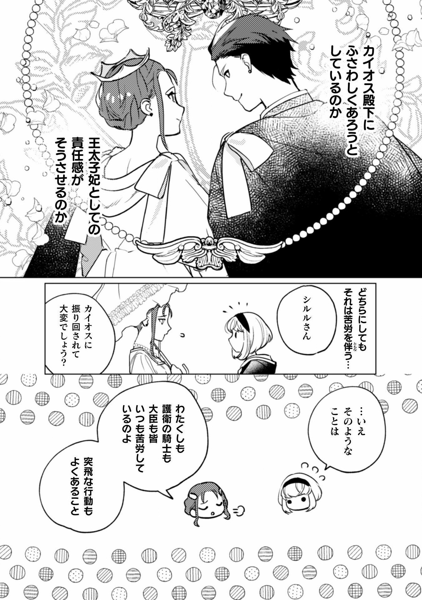 占い師には花騎士の恋心が見えています 第24話 - Page 17