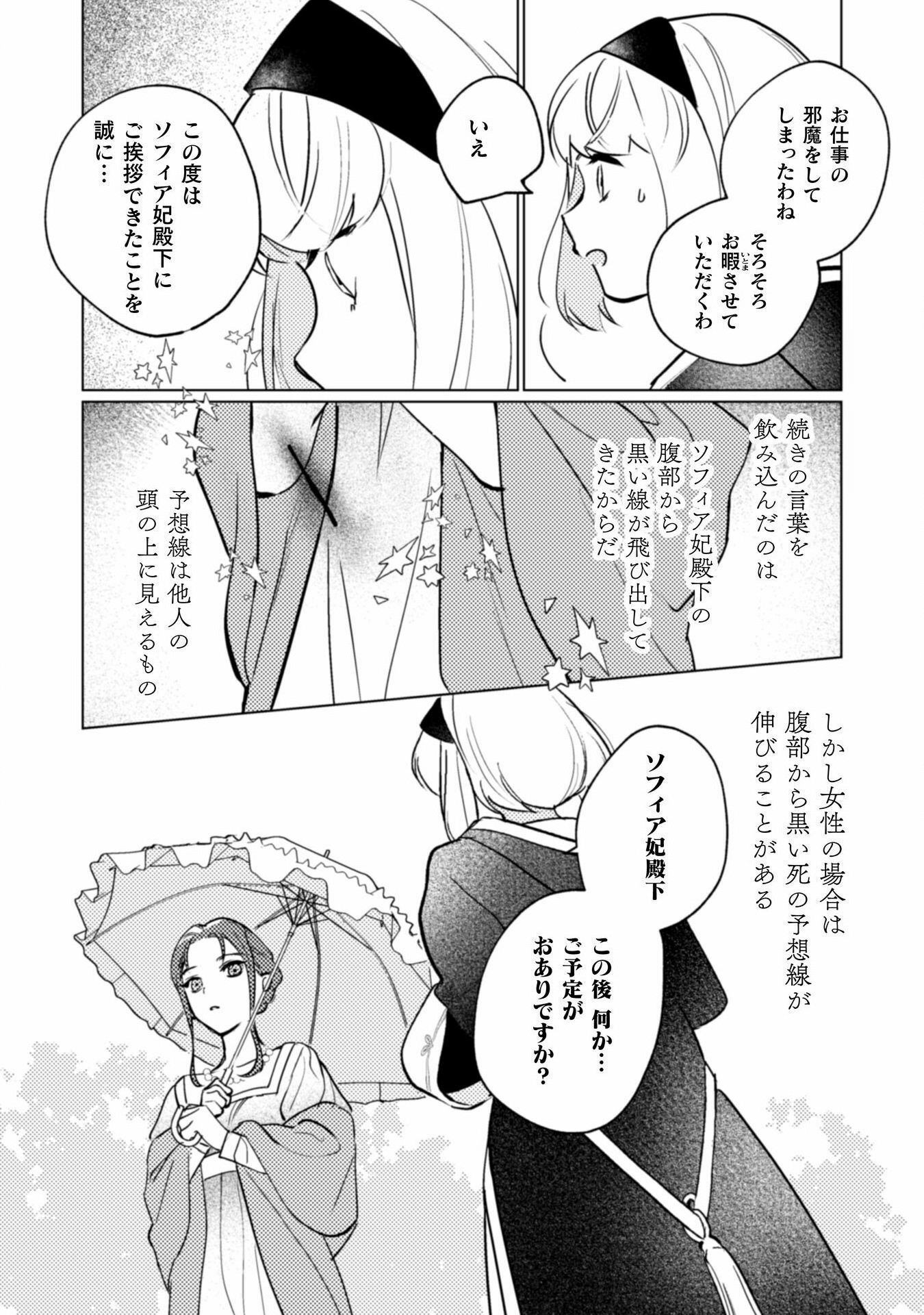 占い師には花騎士の恋心が見えています 第24話 - Page 19