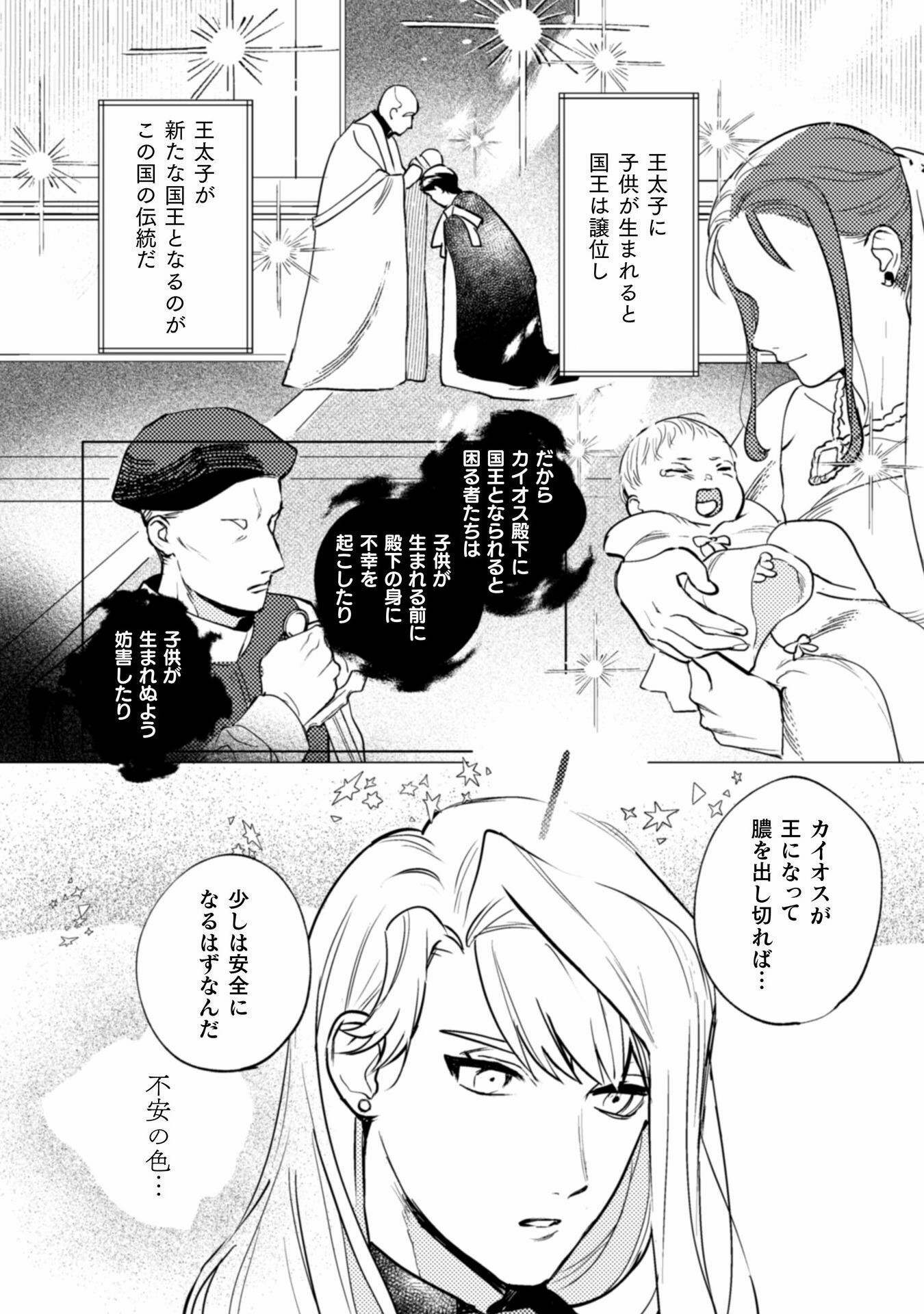 占い師には花騎士の恋心が見えています 第24話 - Page 23