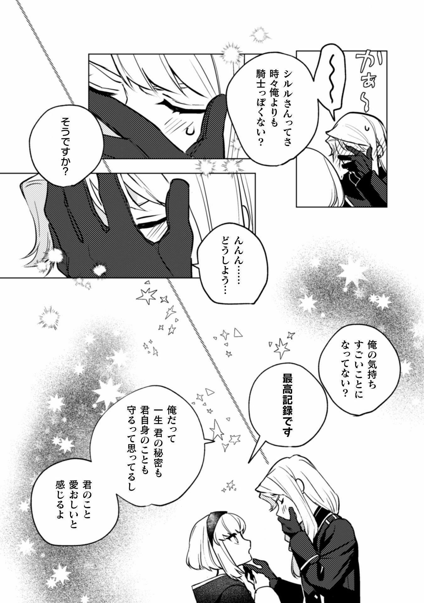 占い師には花騎士の恋心が見えています 第24話 - Page 26