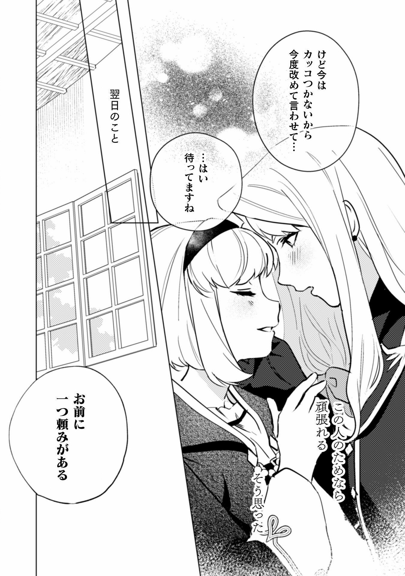 占い師には花騎士の恋心が見えています 第24話 - Page 26