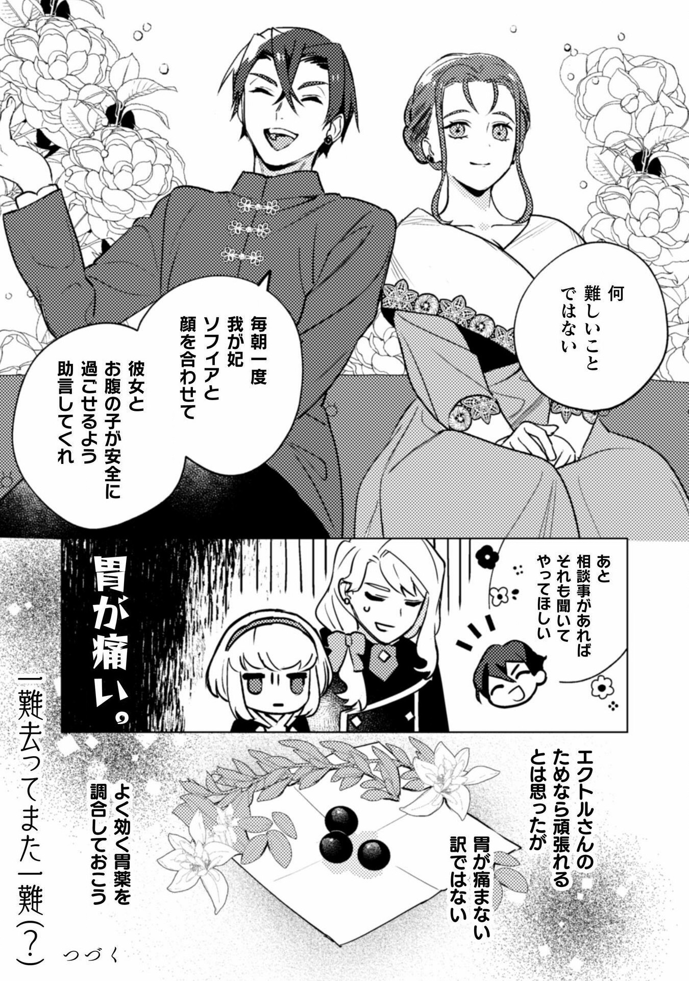 占い師には花騎士の恋心が見えています 第24話 - Page 27