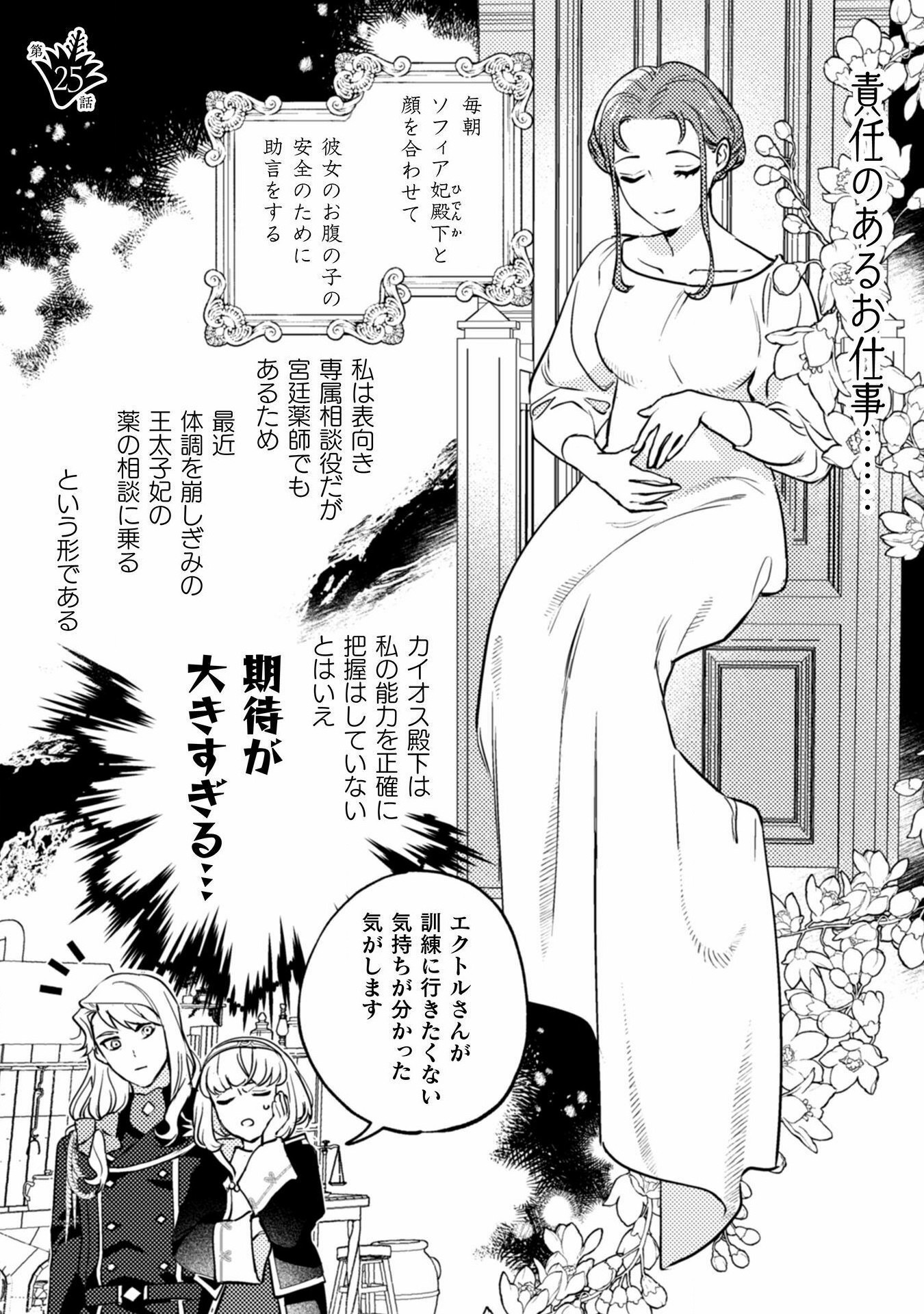 占い師には花騎士の恋心が見えています 第25話 - Page 2