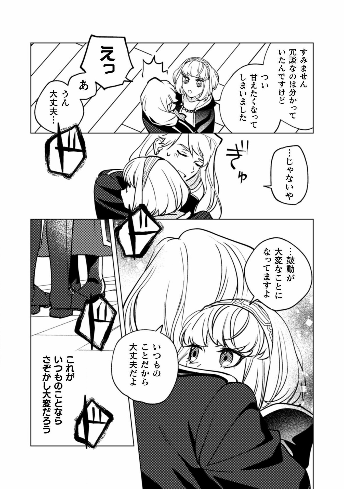 占い師には花騎士の恋心が見えています 第25話 - Page 5