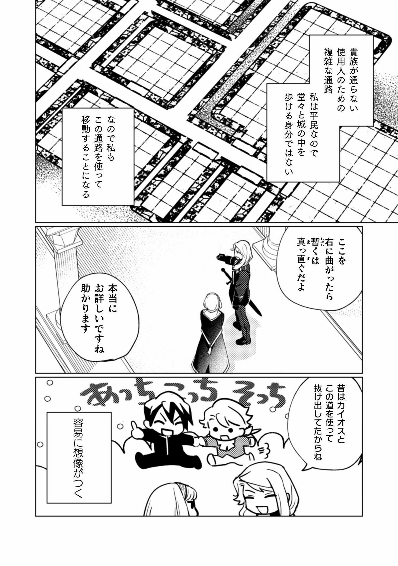 占い師には花騎士の恋心が見えています 第25話 - Page 7