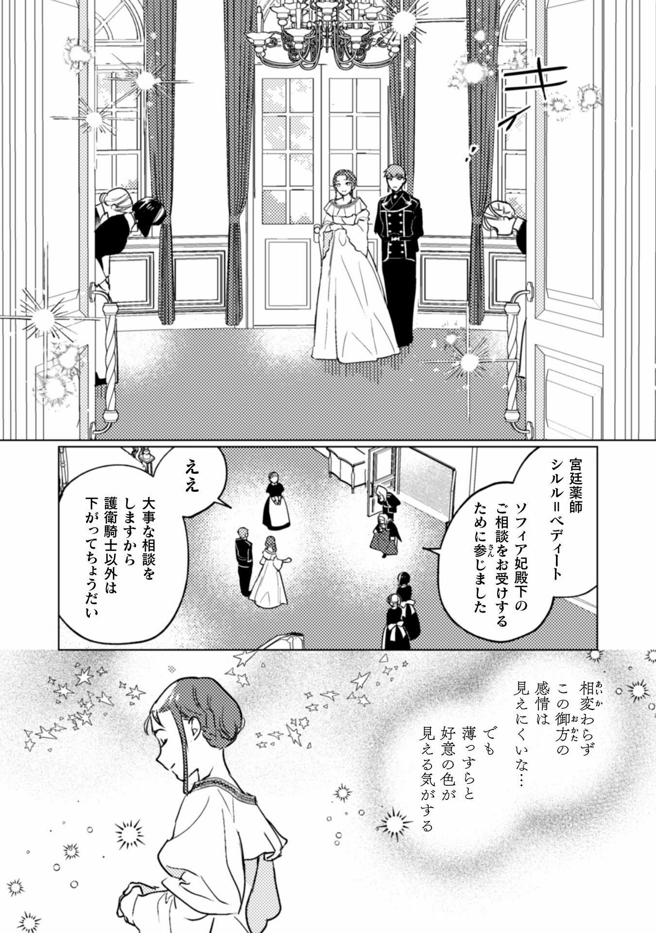 占い師には花騎士の恋心が見えています 第25話 - Page 9