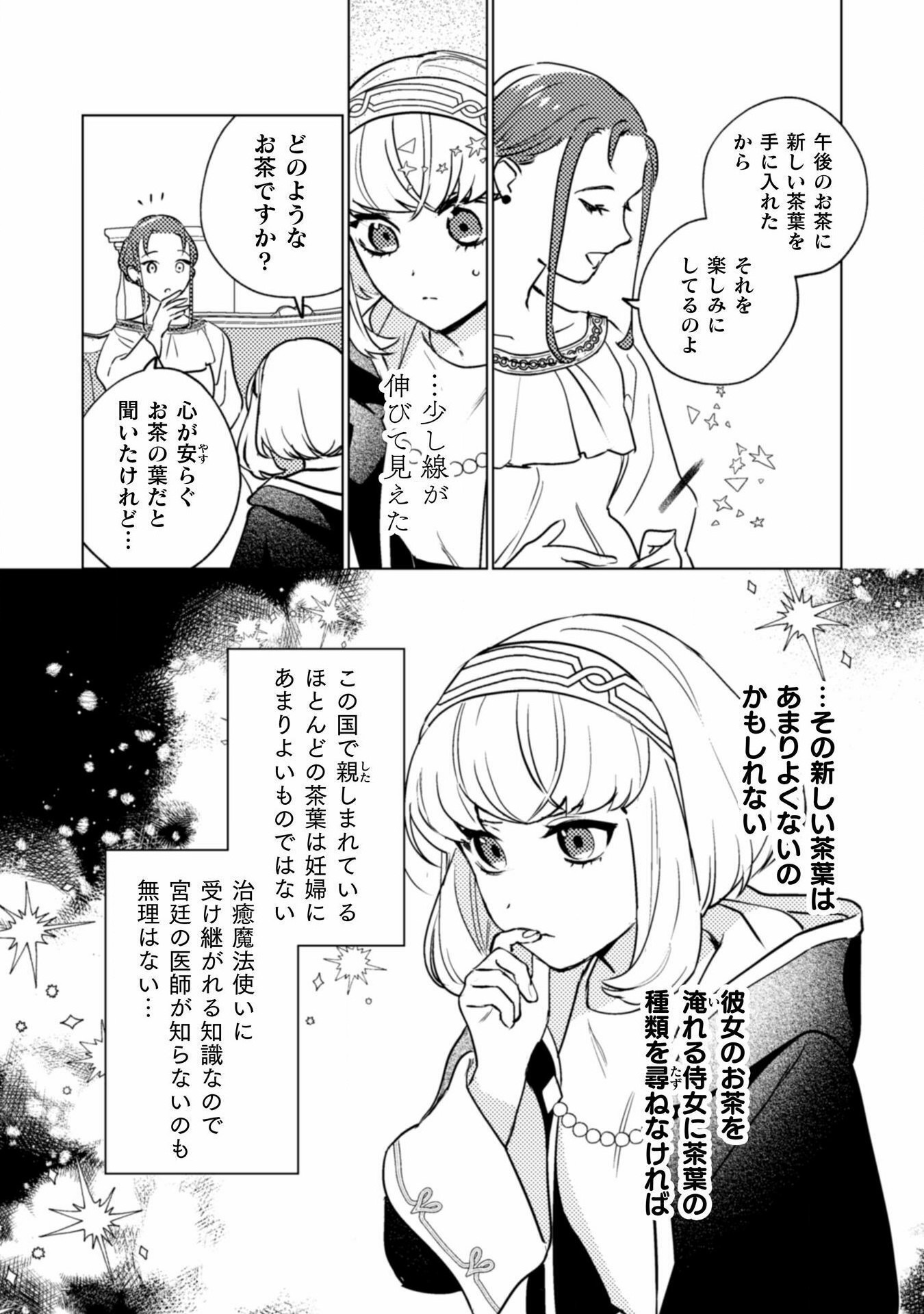 占い師には花騎士の恋心が見えています 第25話 - Page 11