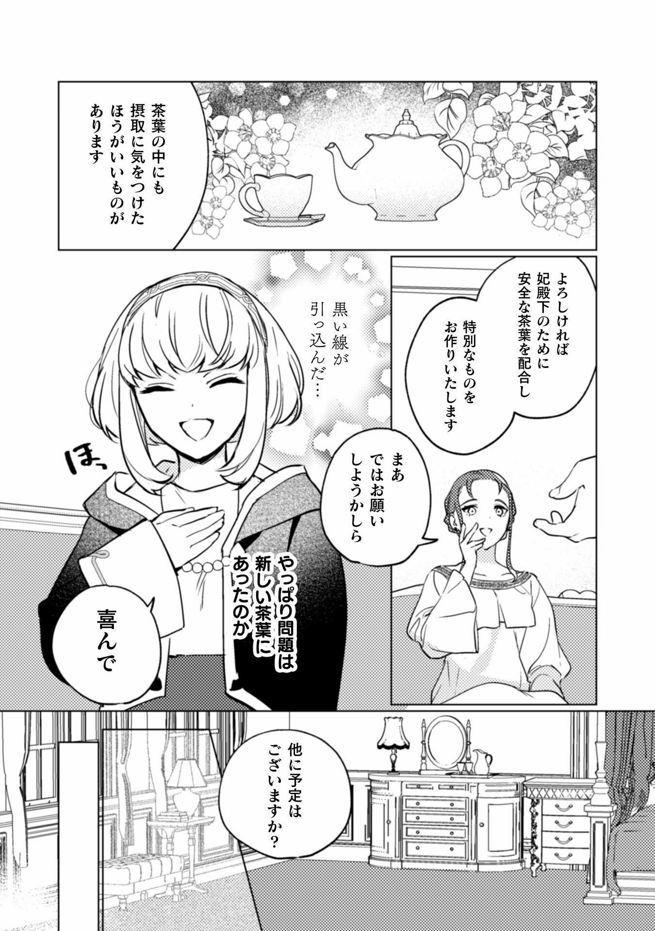 占い師には花騎士の恋心が見えています 第25話 - Page 11