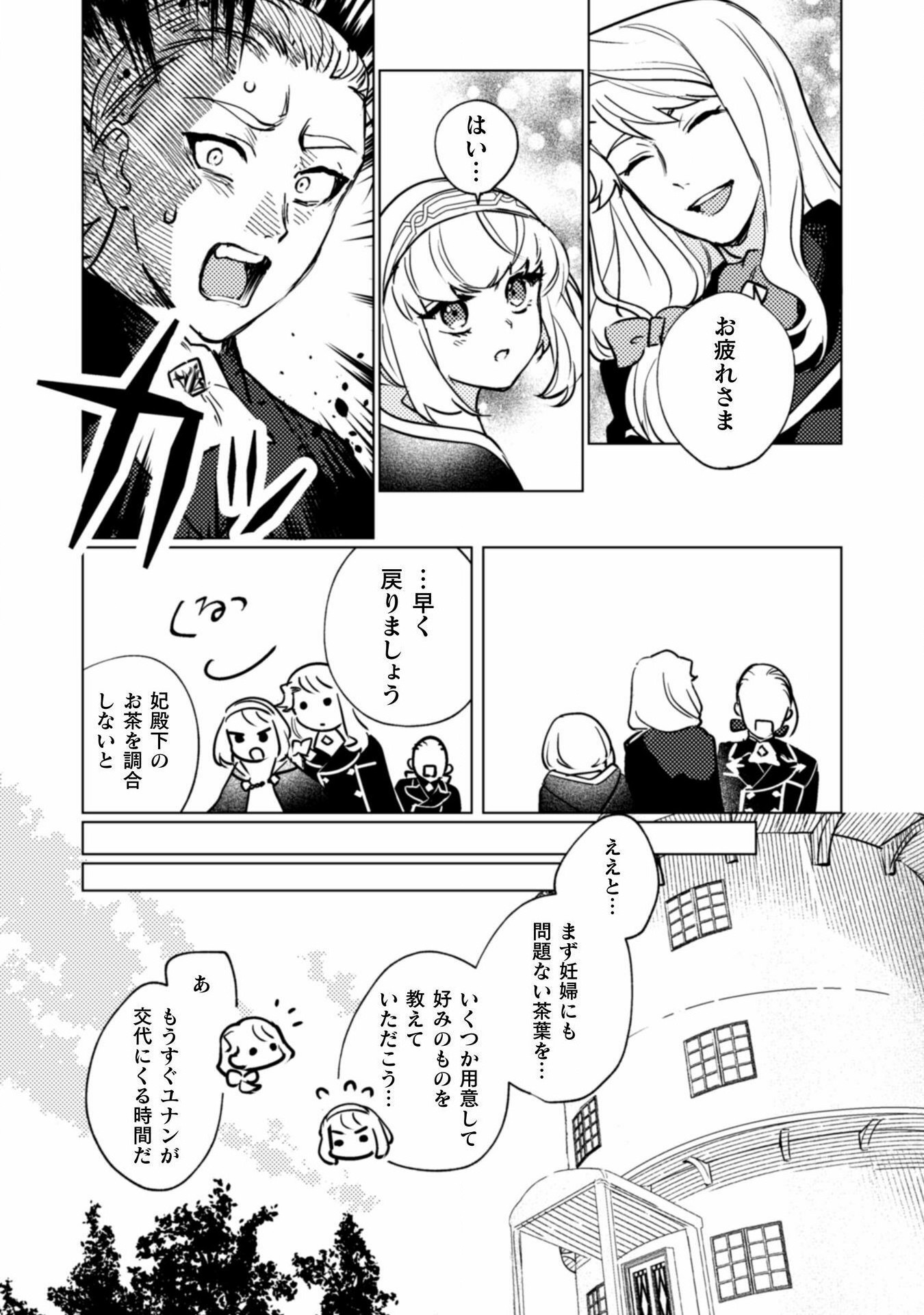 占い師には花騎士の恋心が見えています 第25話 - Page 14