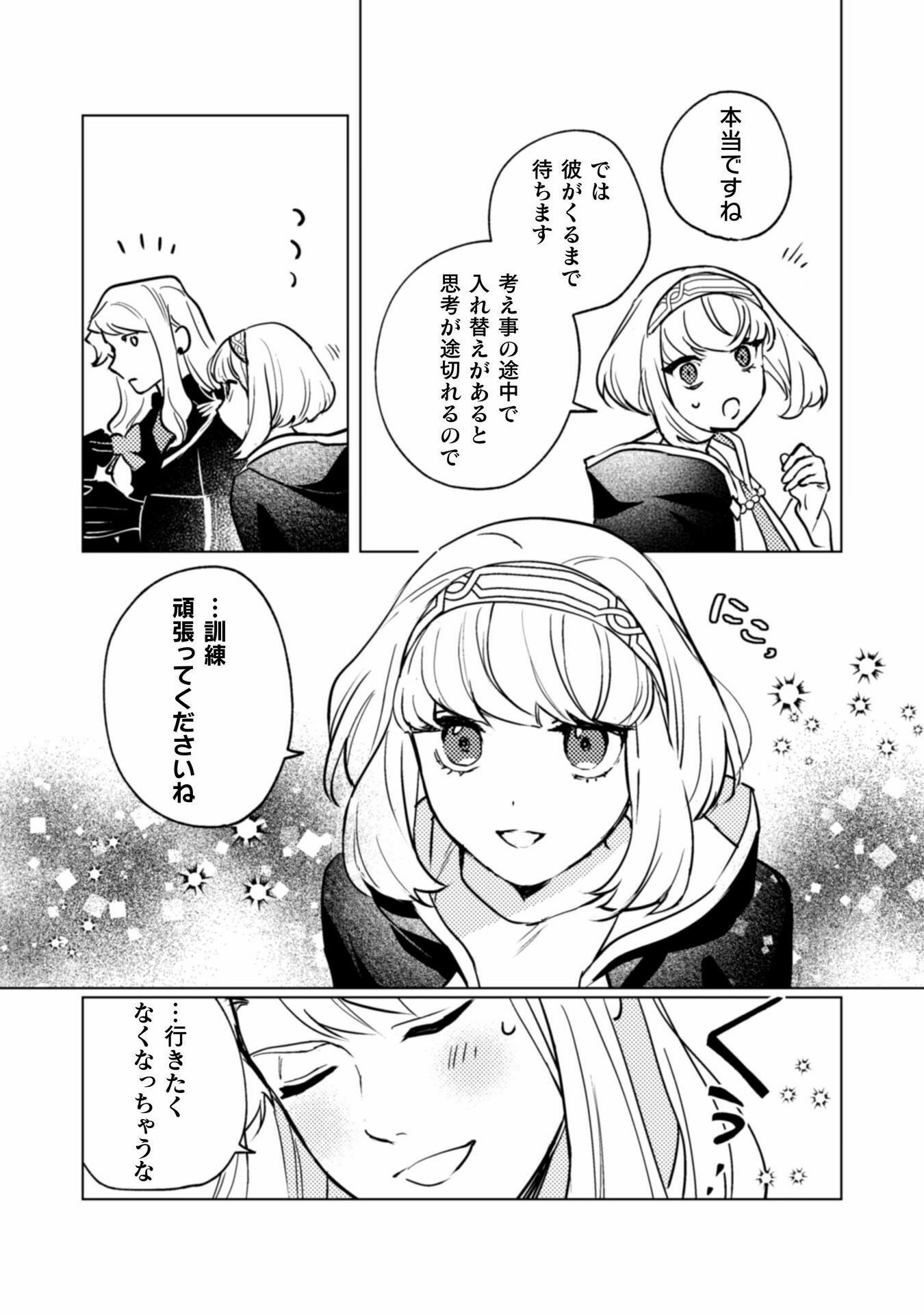 占い師には花騎士の恋心が見えています 第25話 - Page 14