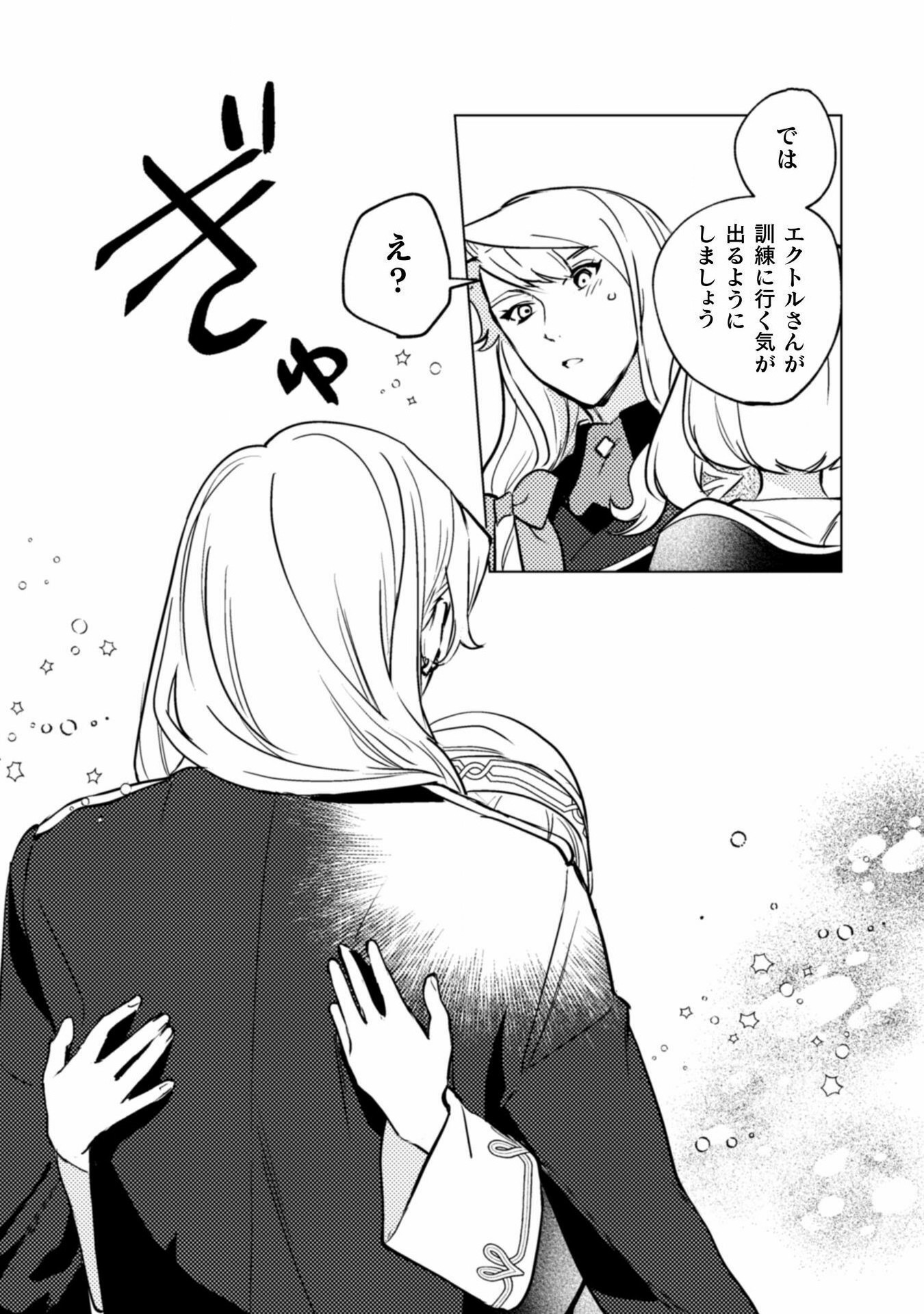 占い師には花騎士の恋心が見えています 第25話 - Page 16