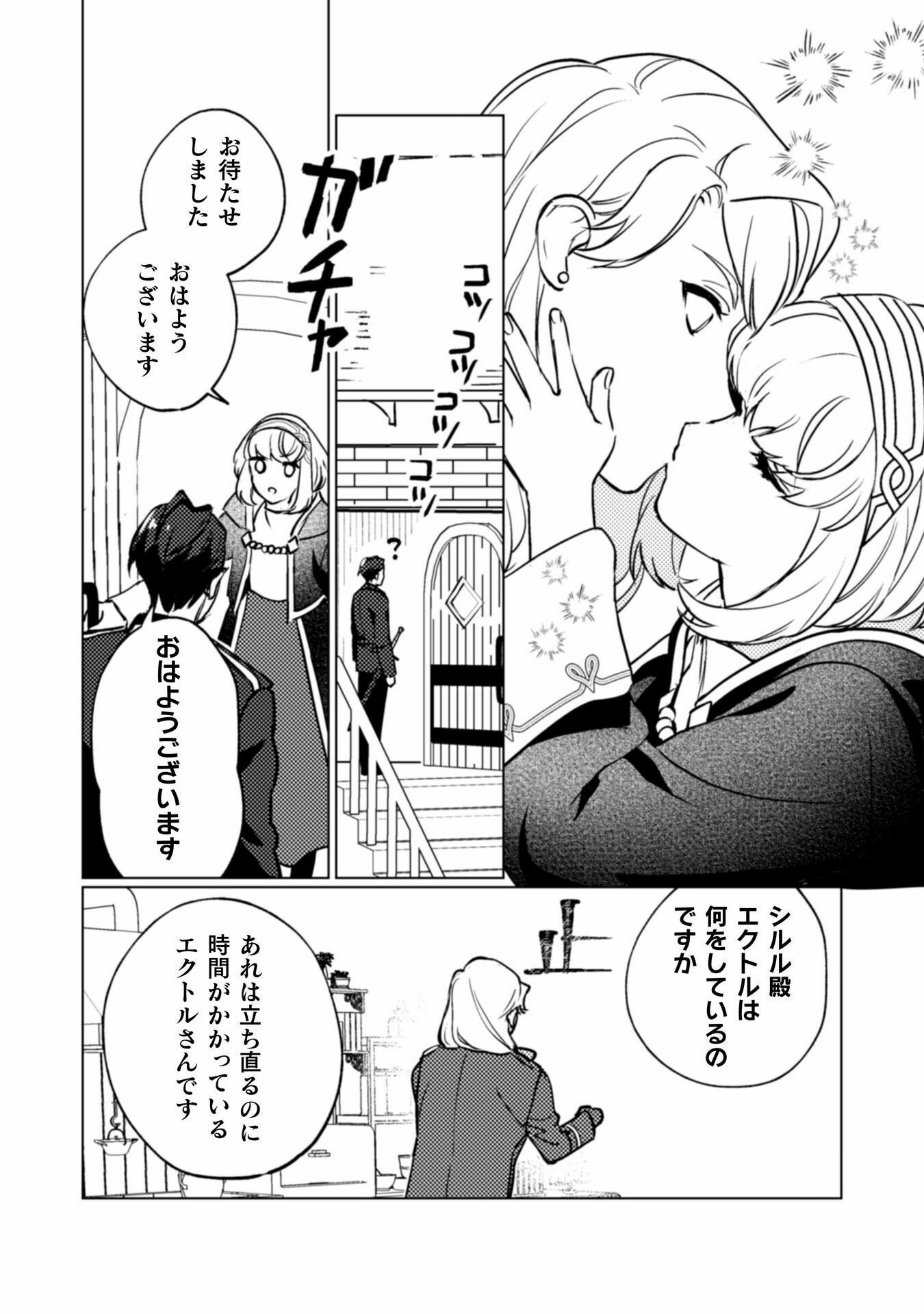 占い師には花騎士の恋心が見えています 第25話 - Page 21