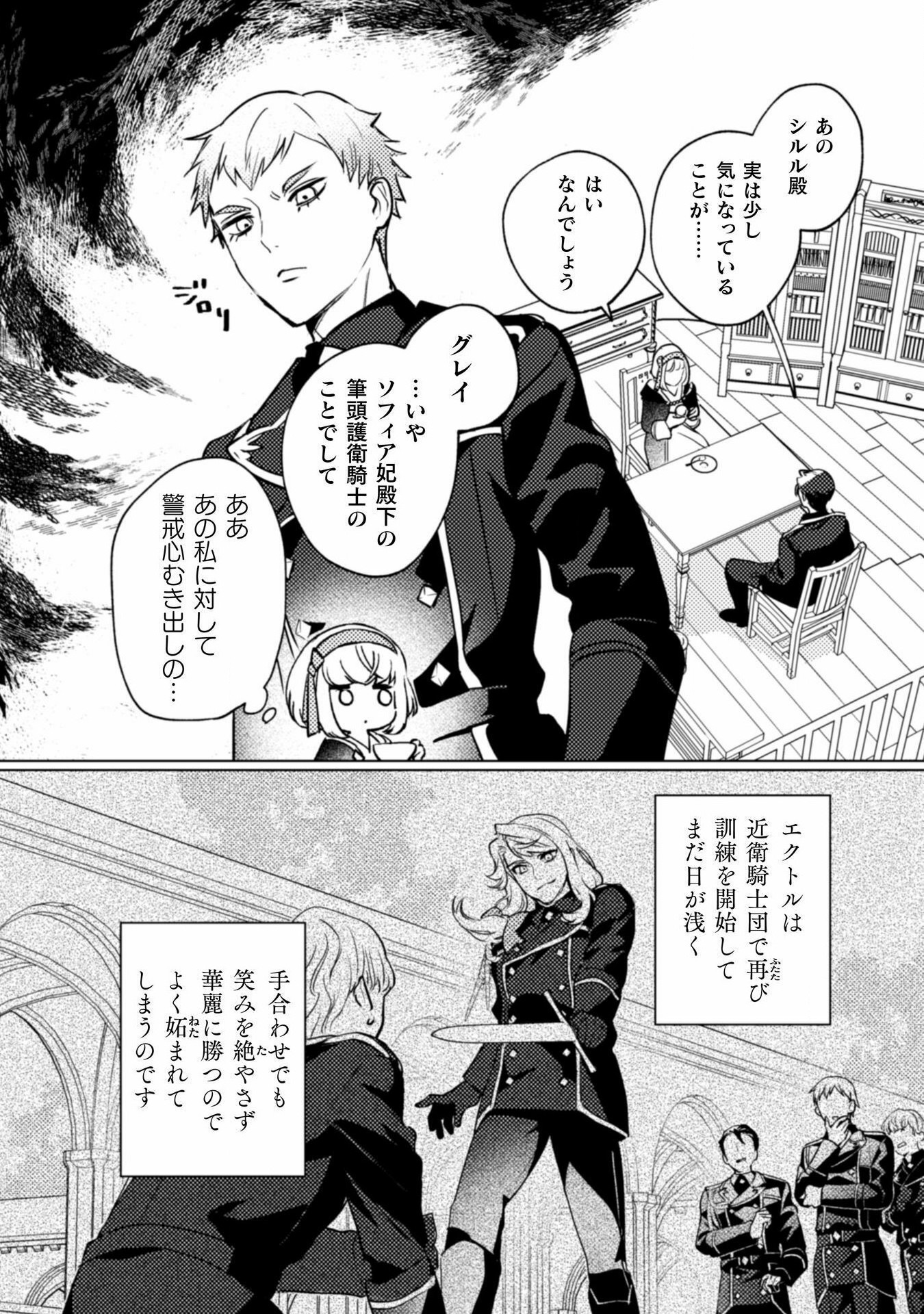 占い師には花騎士の恋心が見えています 第26話 - Page 3