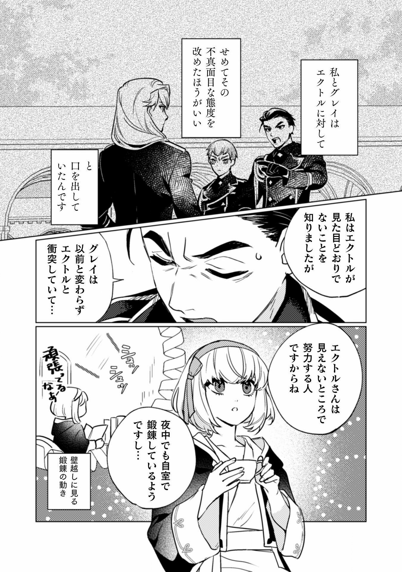 占い師には花騎士の恋心が見えています 第26話 - Page 3