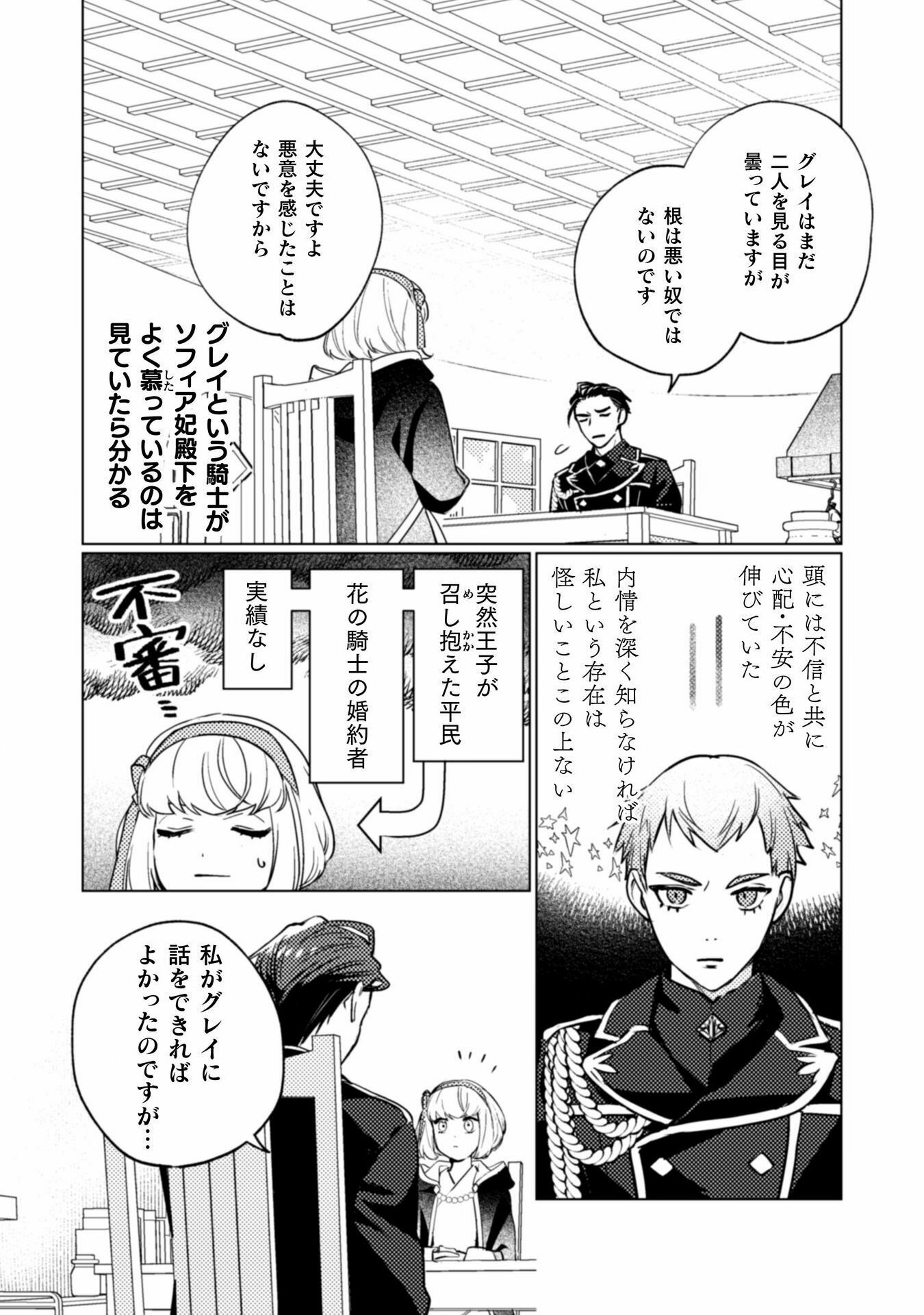 占い師には花騎士の恋心が見えています 第26話 - Page 5