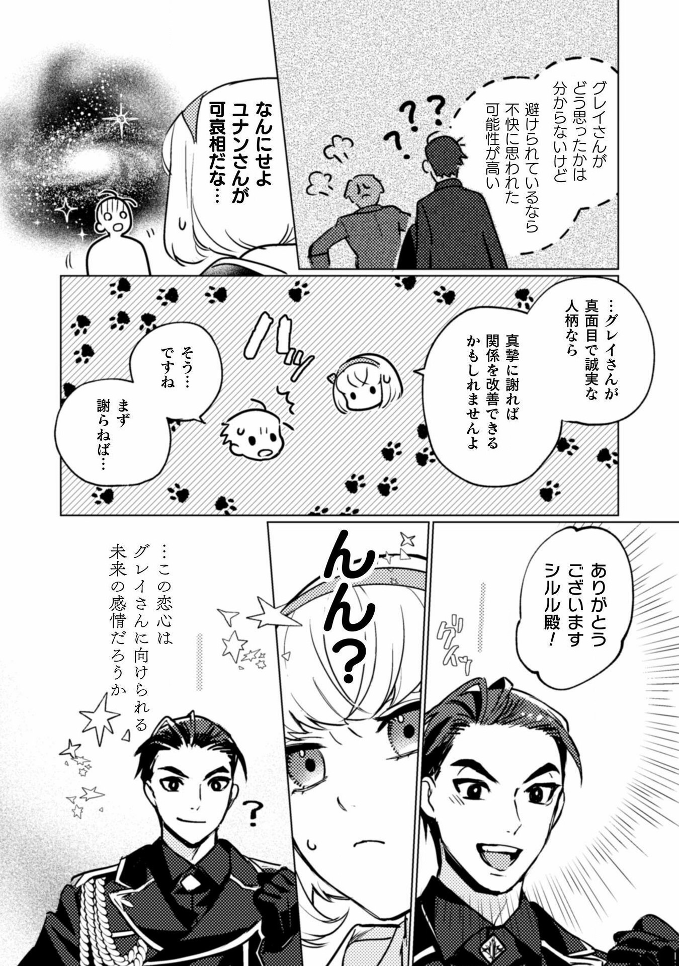 占い師には花騎士の恋心が見えています 第26話 - Page 9