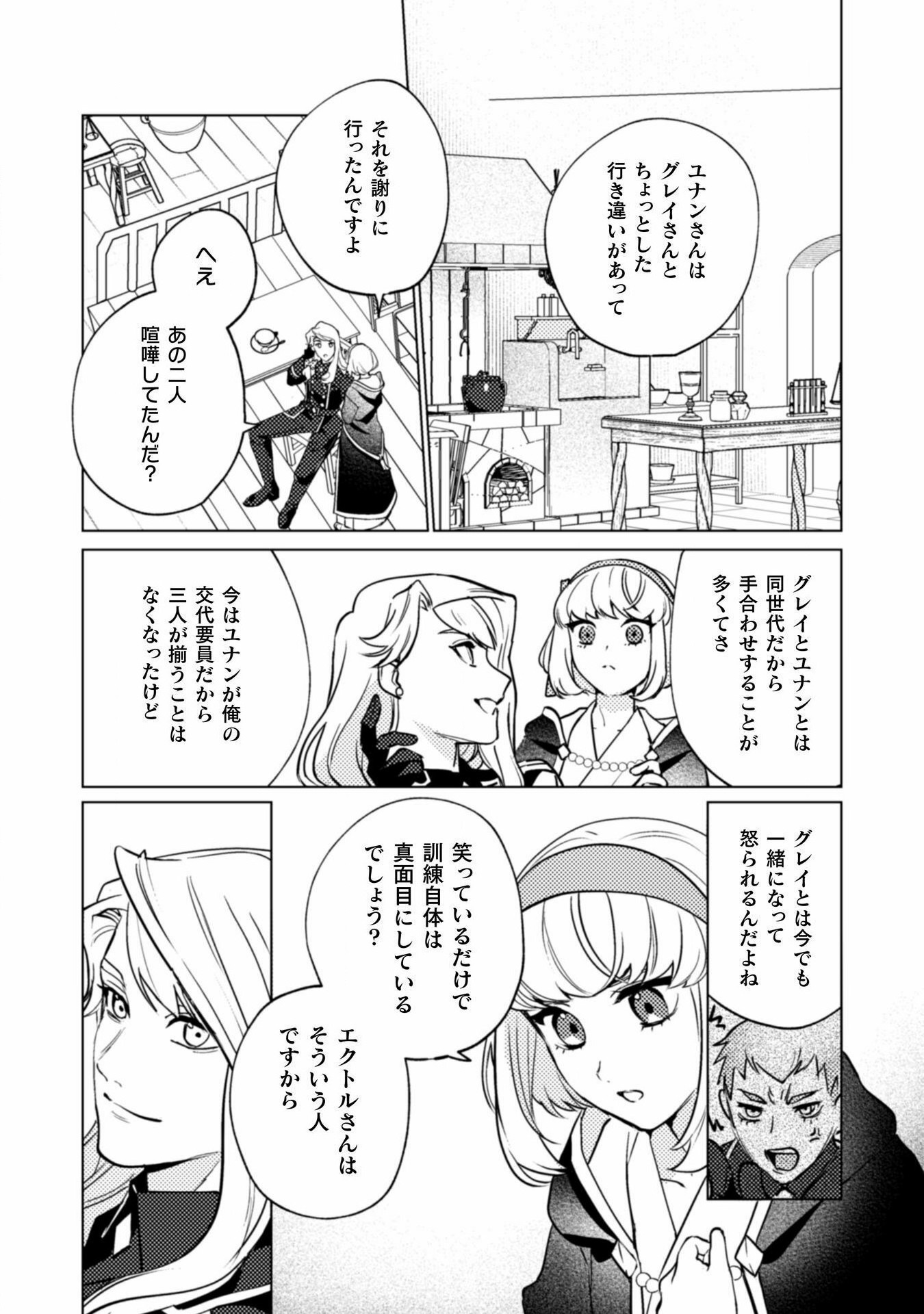 占い師には花騎士の恋心が見えています 第26話 - Page 11