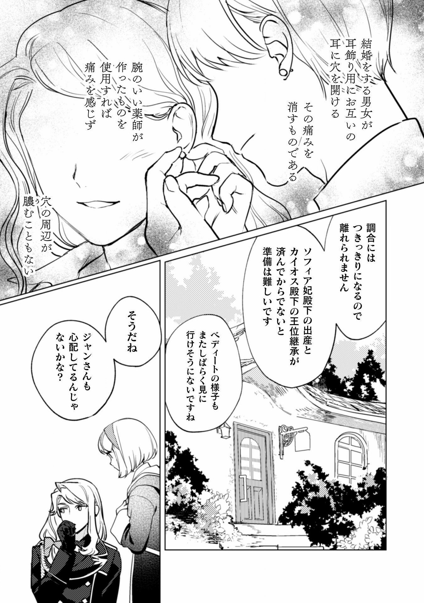 占い師には花騎士の恋心が見えています 第26話 - Page 15