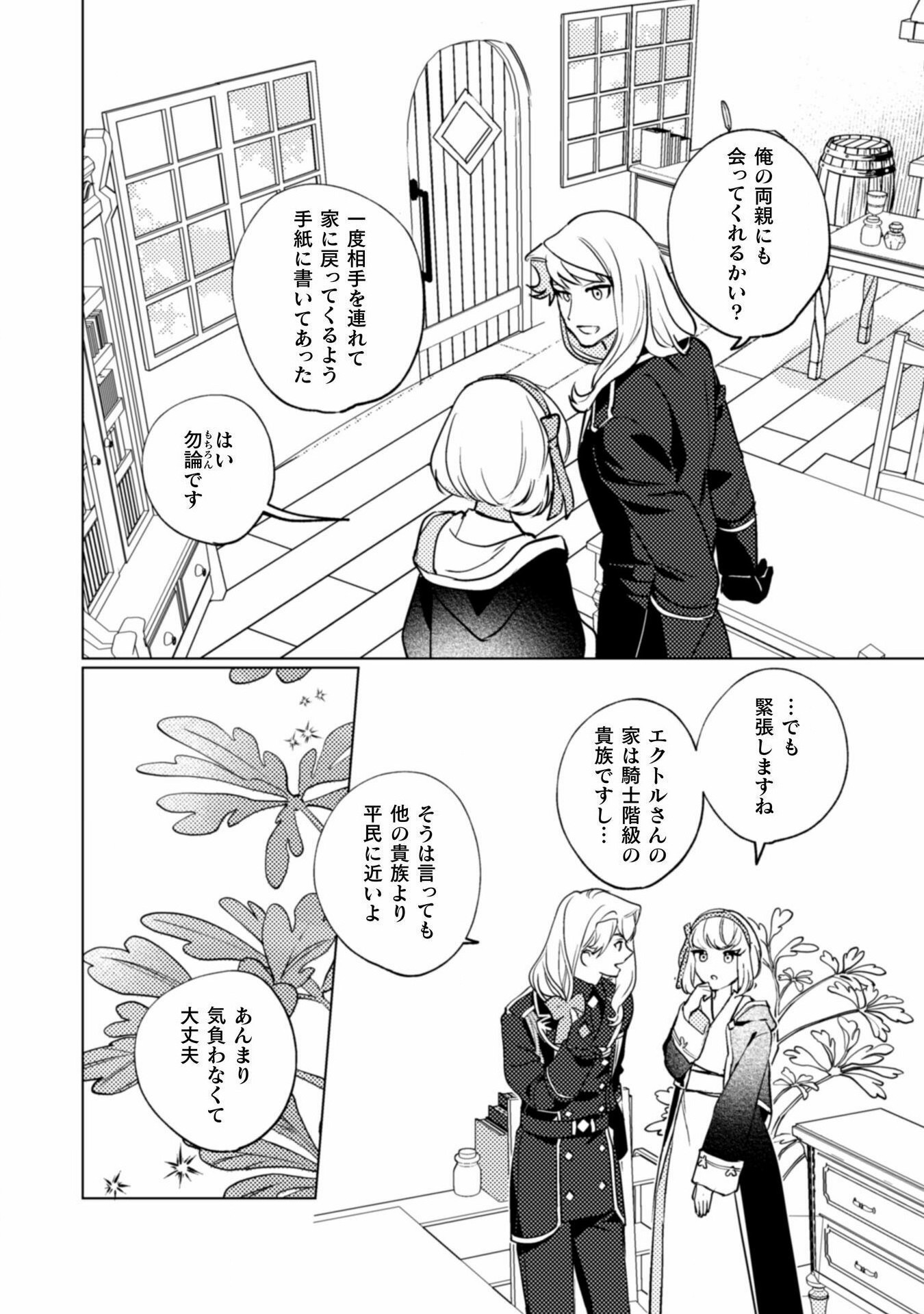 占い師には花騎士の恋心が見えています 第26話 - Page 19