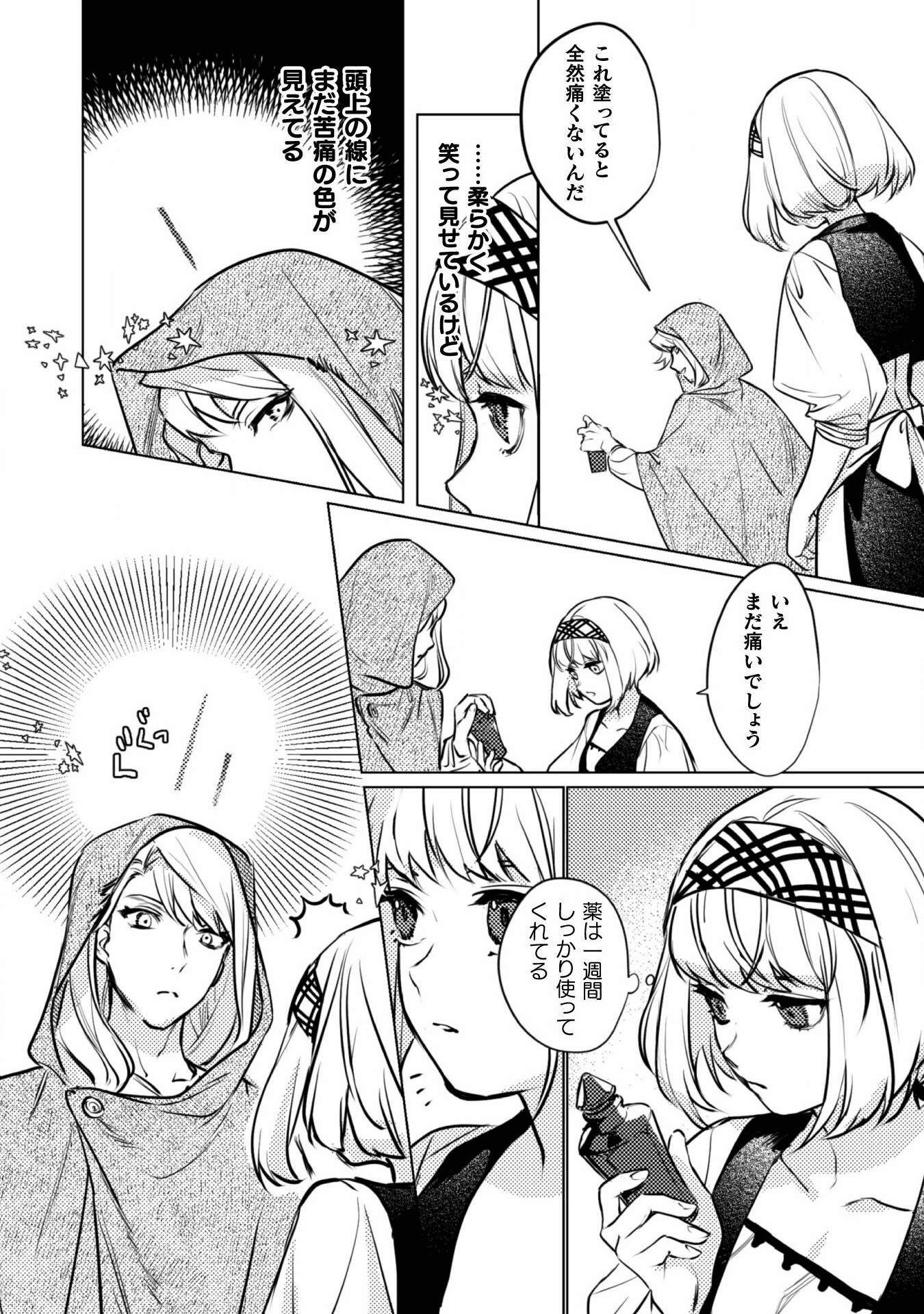 占い師には花騎士の恋心が見えています 第3話 - Page 5