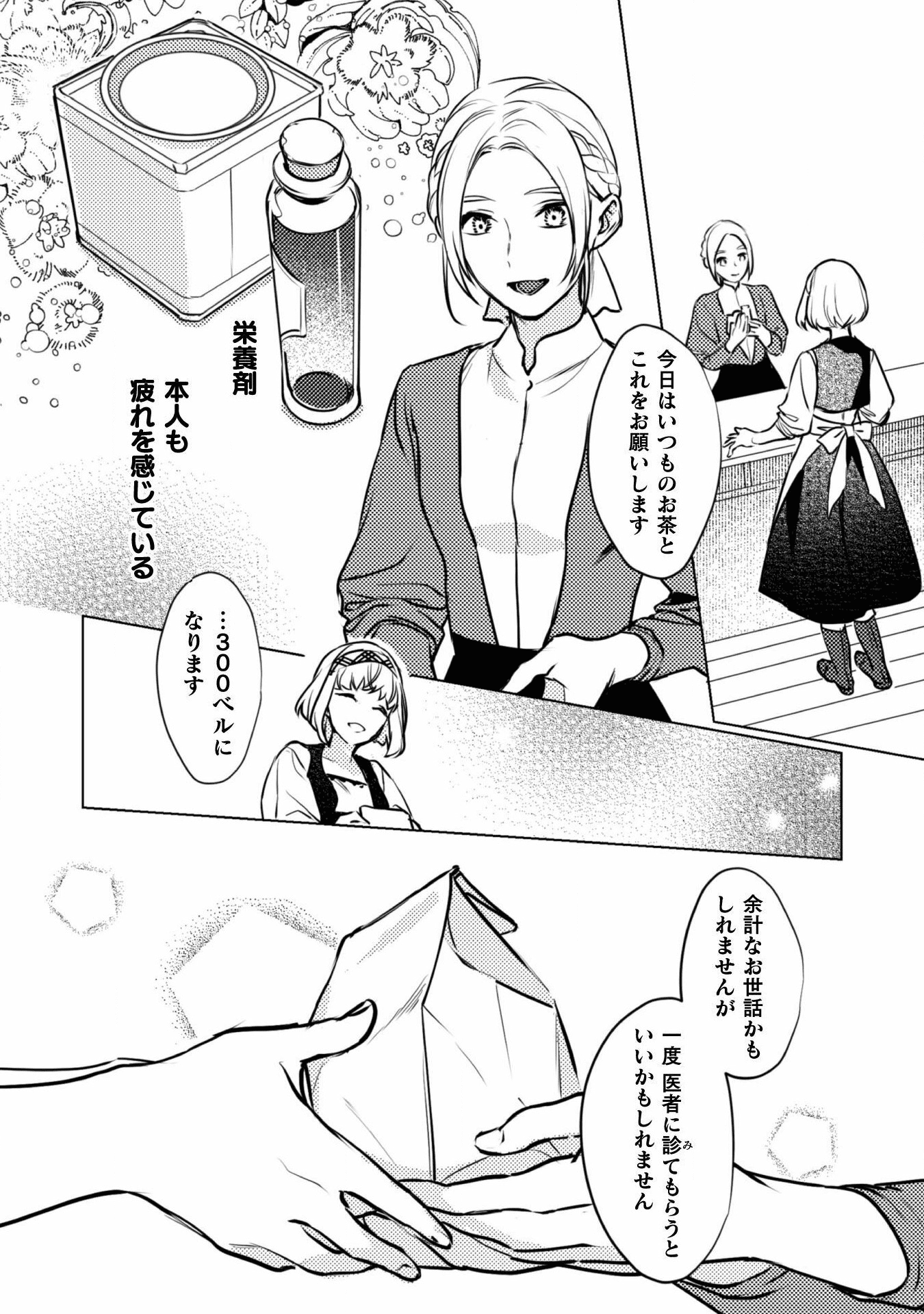 占い師には花騎士の恋心が見えています 第3話 - Page 9