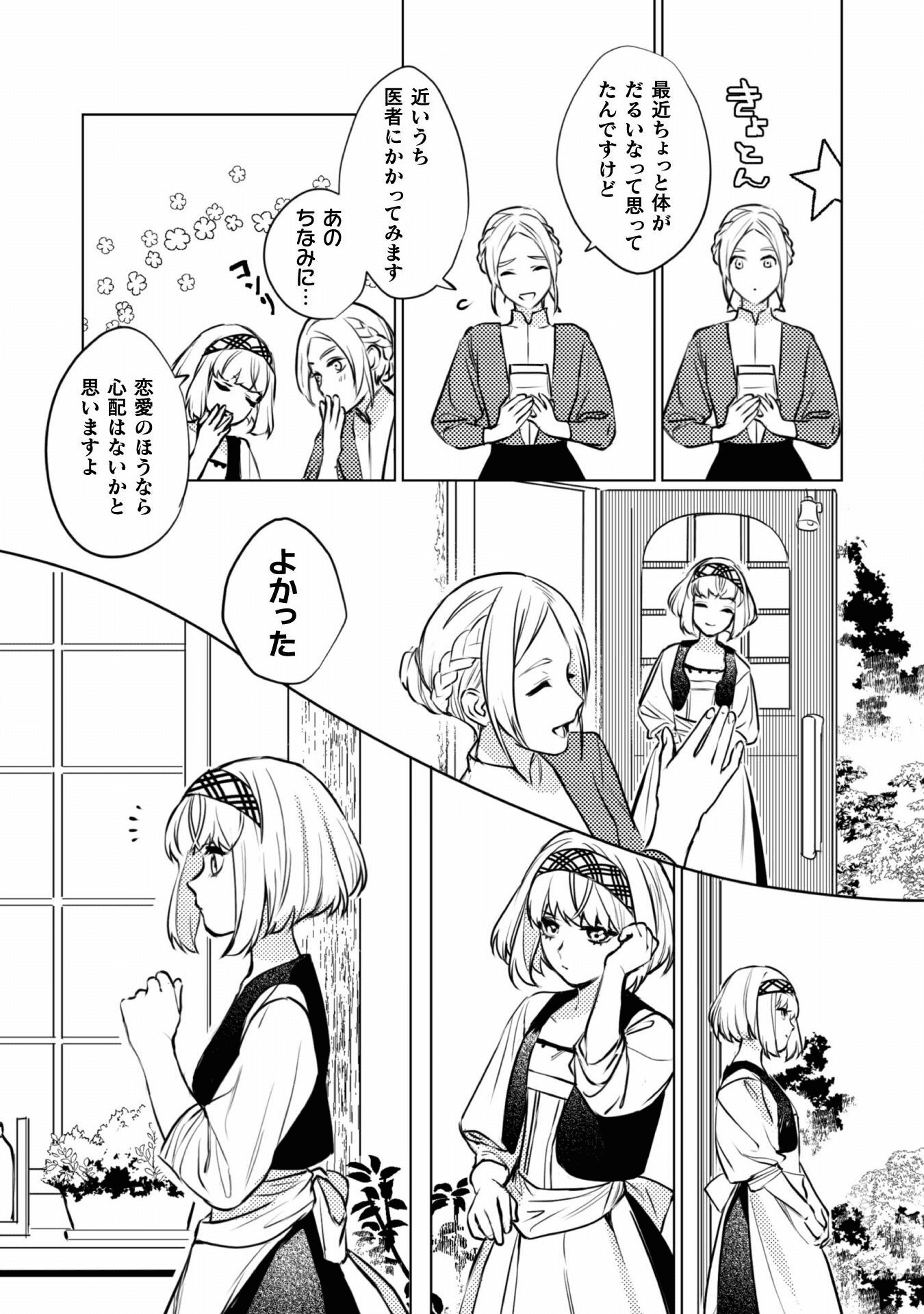 占い師には花騎士の恋心が見えています 第3話 - Page 9