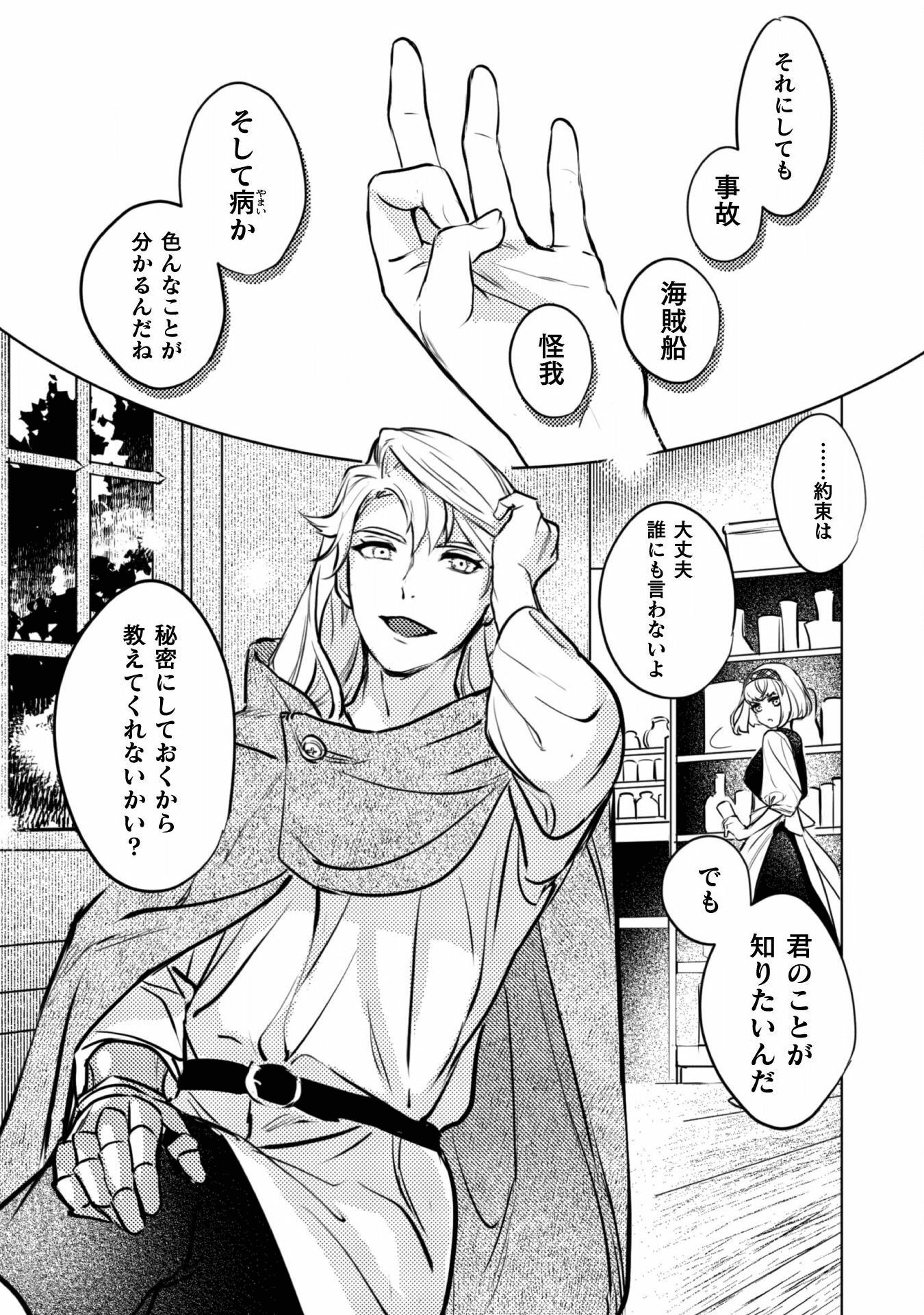 占い師には花騎士の恋心が見えています 第3話 - Page 12