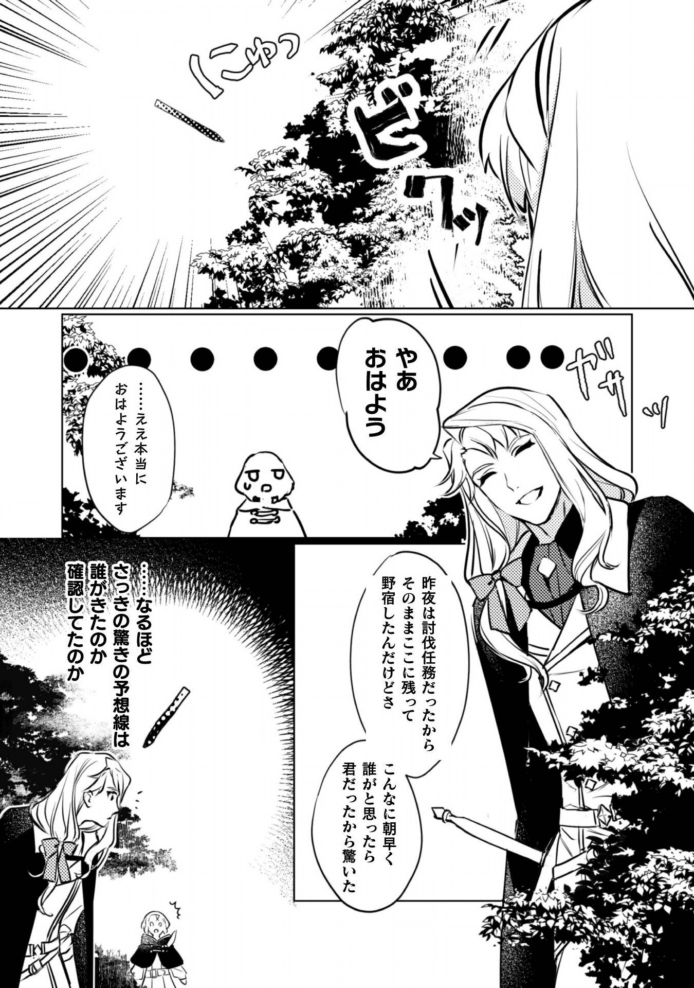 占い師には花騎士の恋心が見えています 第3話 - Page 19