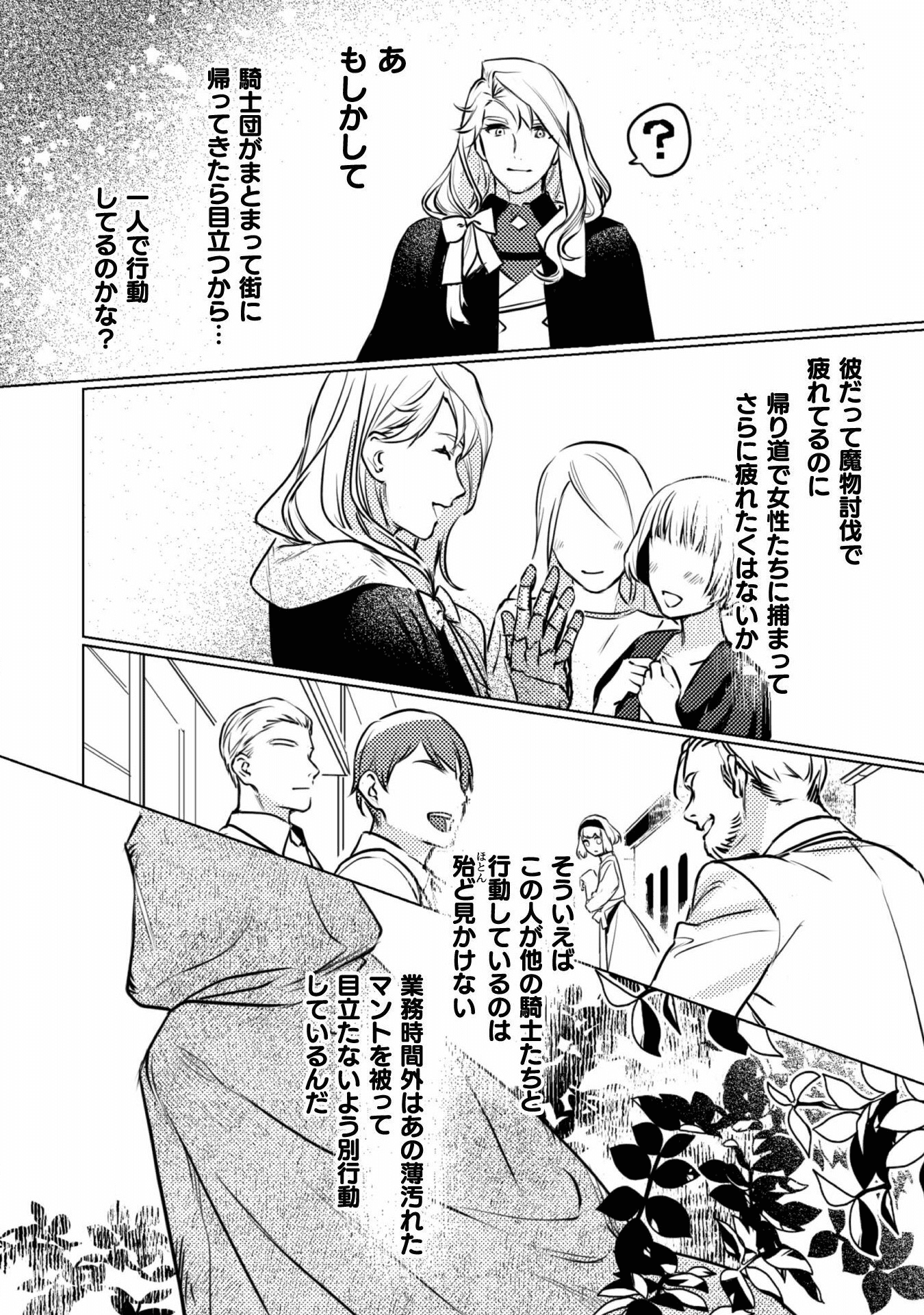 占い師には花騎士の恋心が見えています 第3話 - Page 20