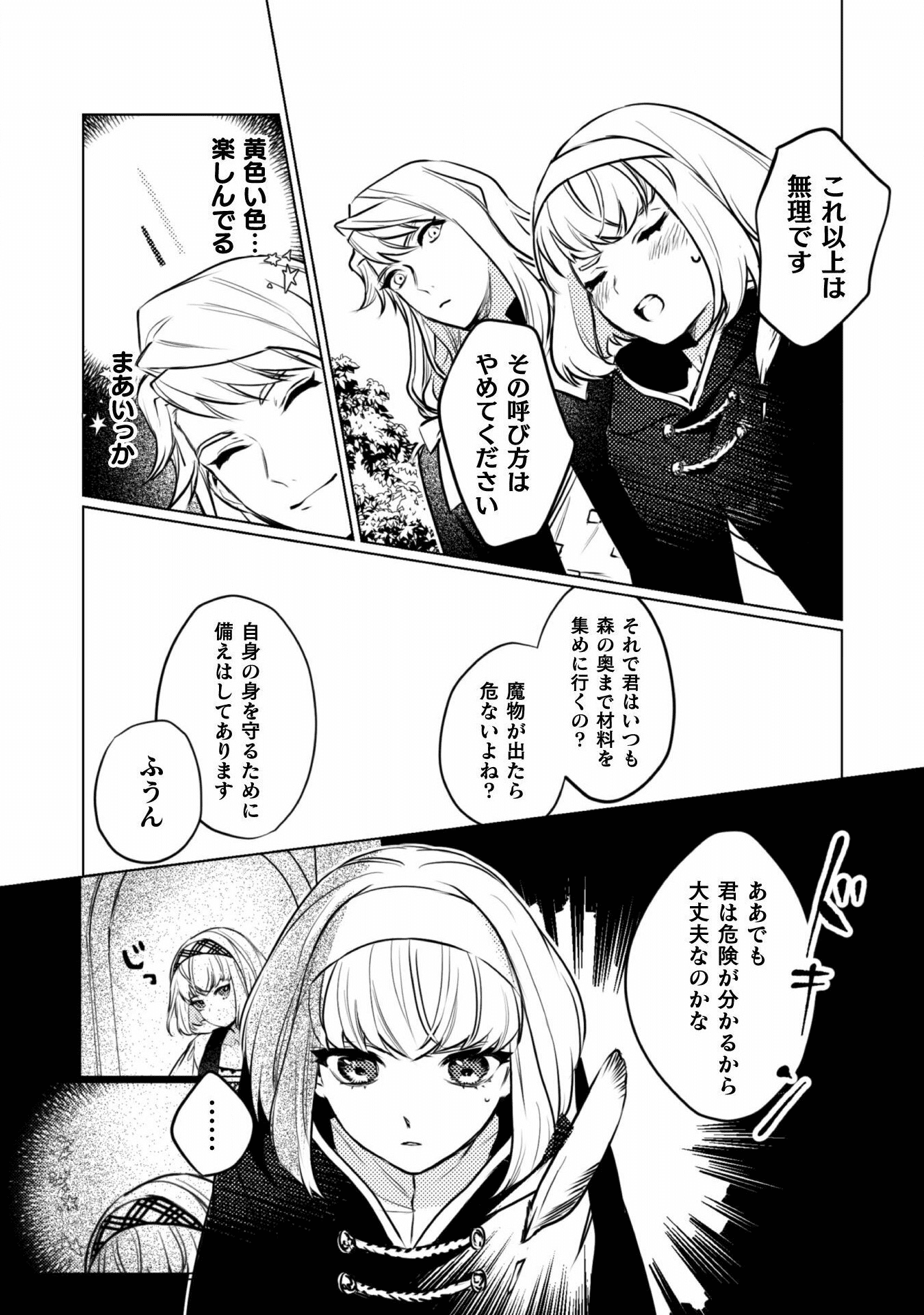 占い師には花騎士の恋心が見えています 第3話 - Page 23