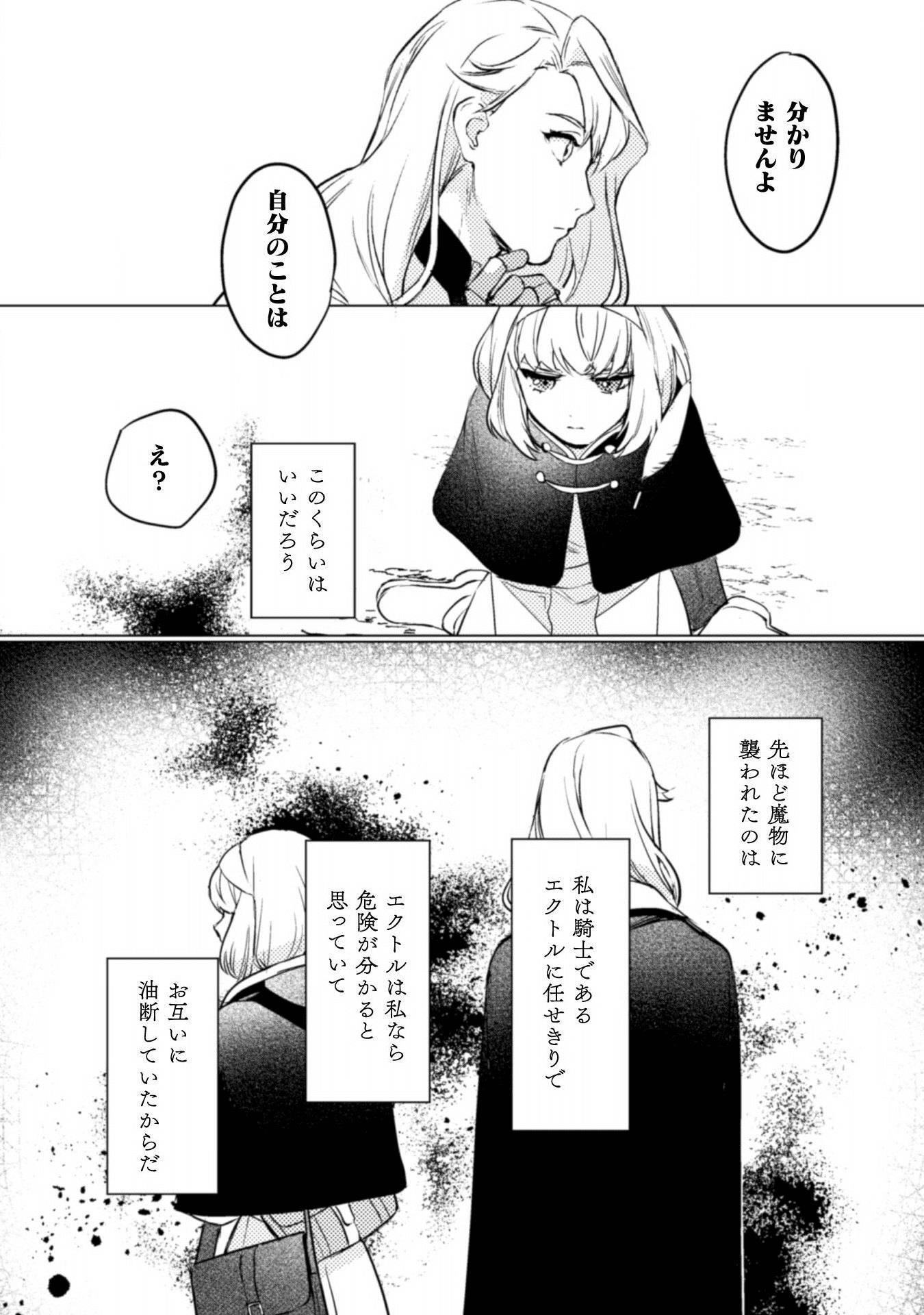 占い師には花騎士の恋心が見えています 第4話 - Page 8