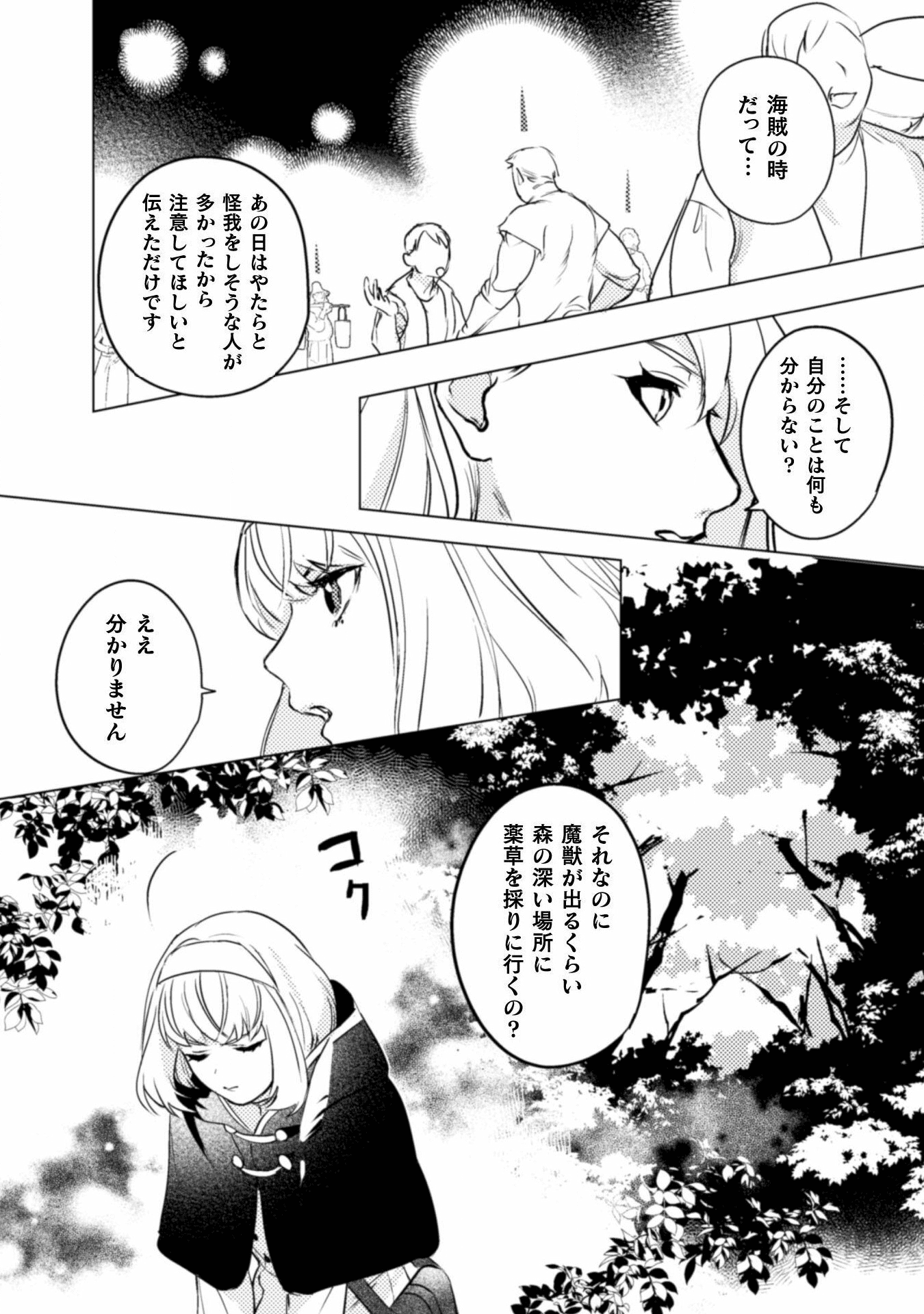 占い師には花騎士の恋心が見えています 第4話 - Page 11