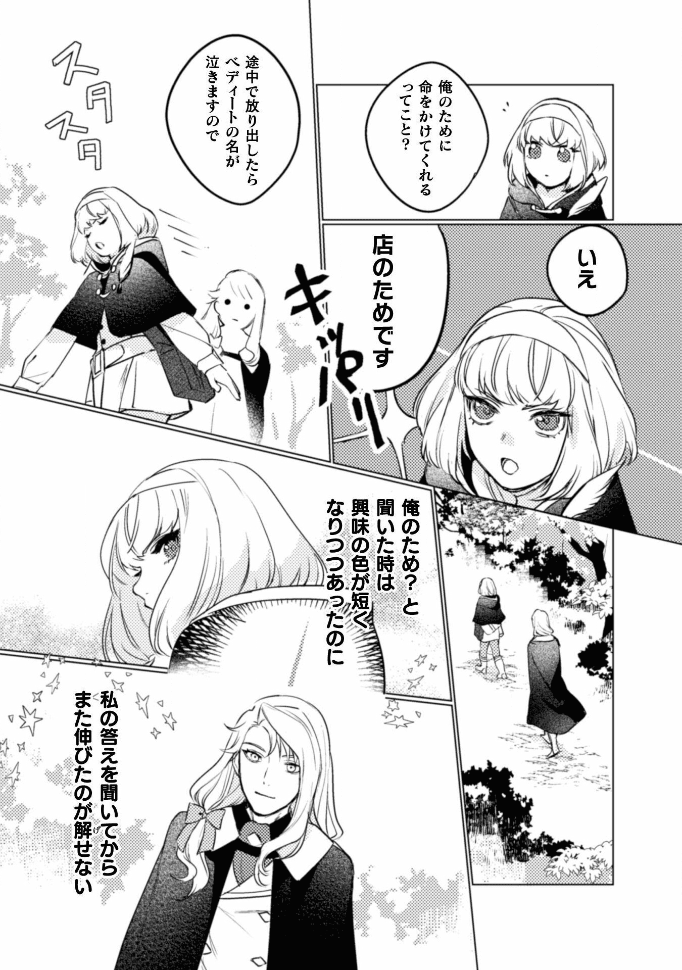 占い師には花騎士の恋心が見えています 第4話 - Page 14