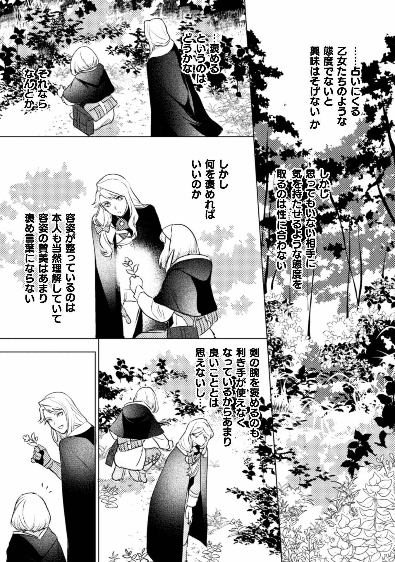 占い師には花騎士の恋心が見えています 第4話 - Page 15